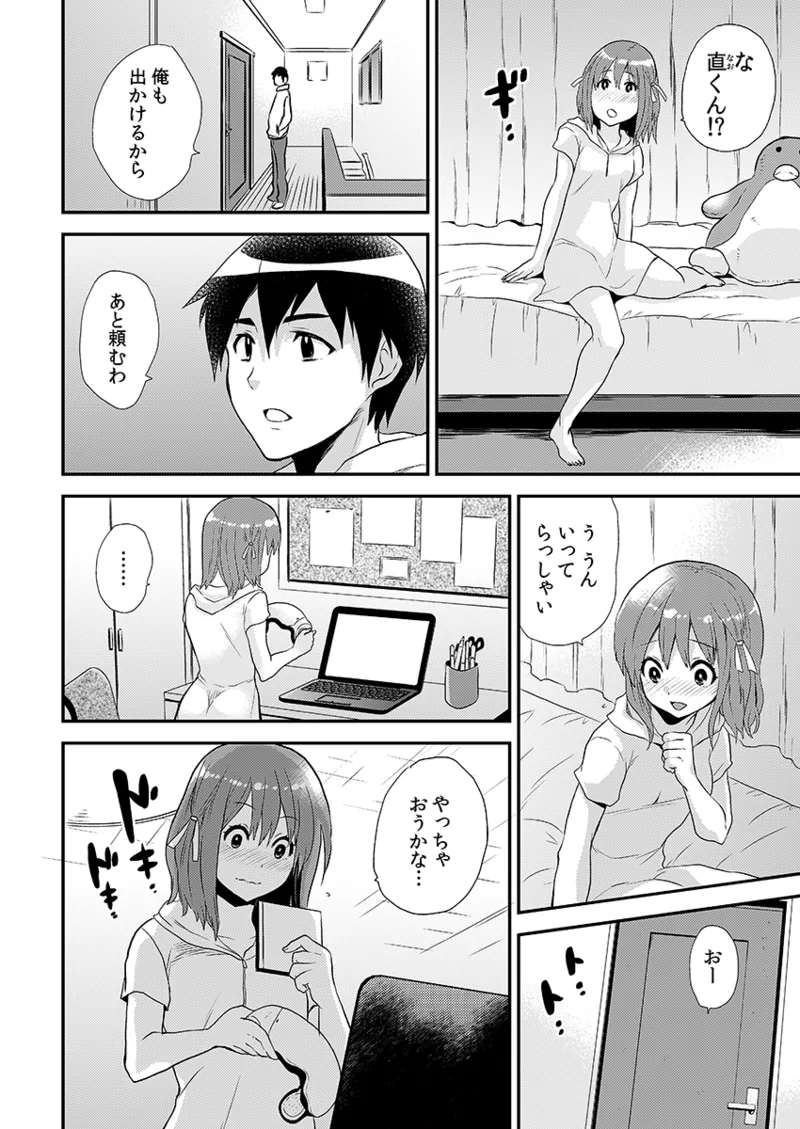 エロVRに夢中なあの子に、こっそり中○しビクビクン☆ 1 page 8 full