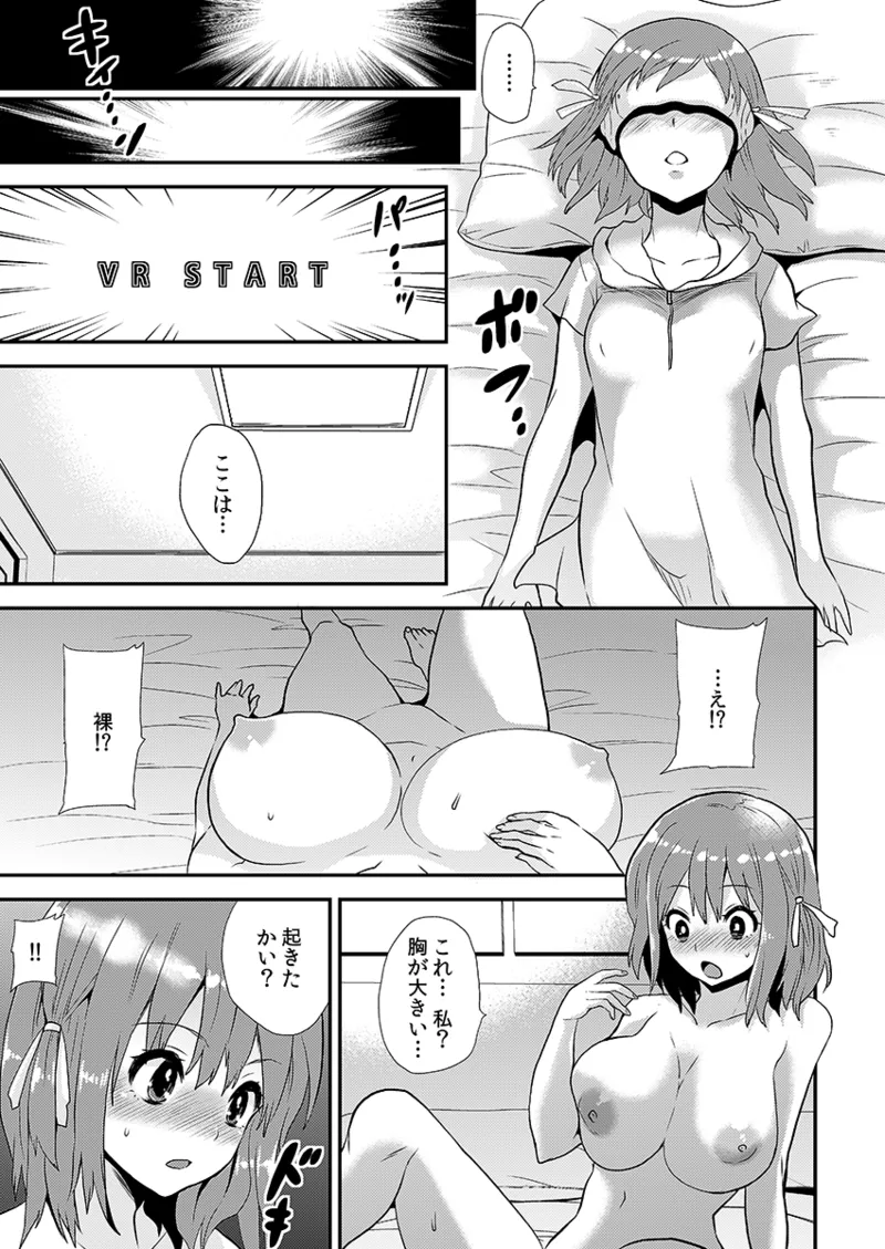 エロVRに夢中なあの子に、こっそり中○しビクビクン☆ 1 page 9 full