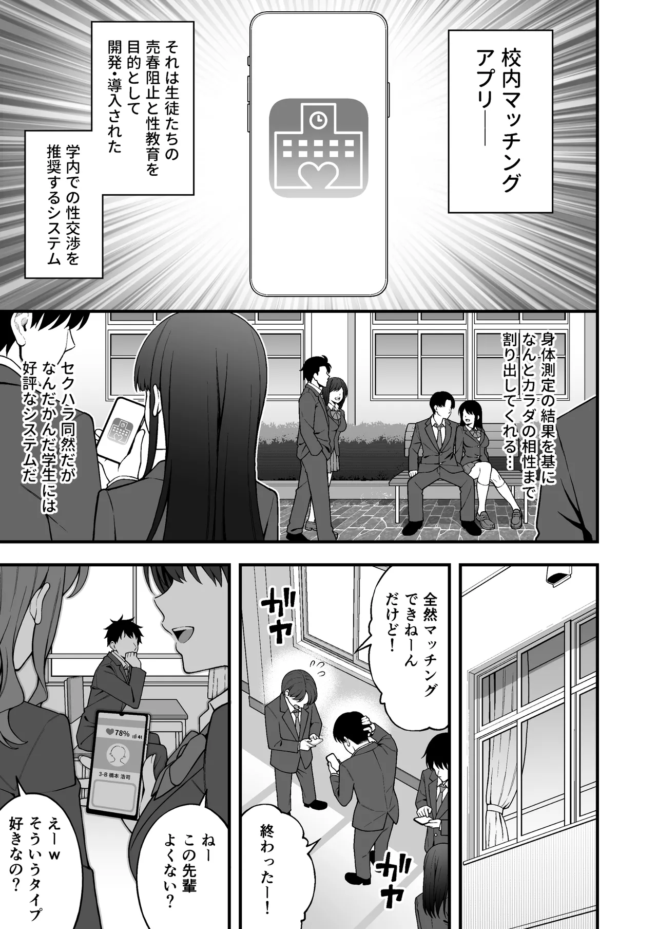 校内マッチングアプリ〜誰とでもSEXできる神チンポ〜 page 3 full