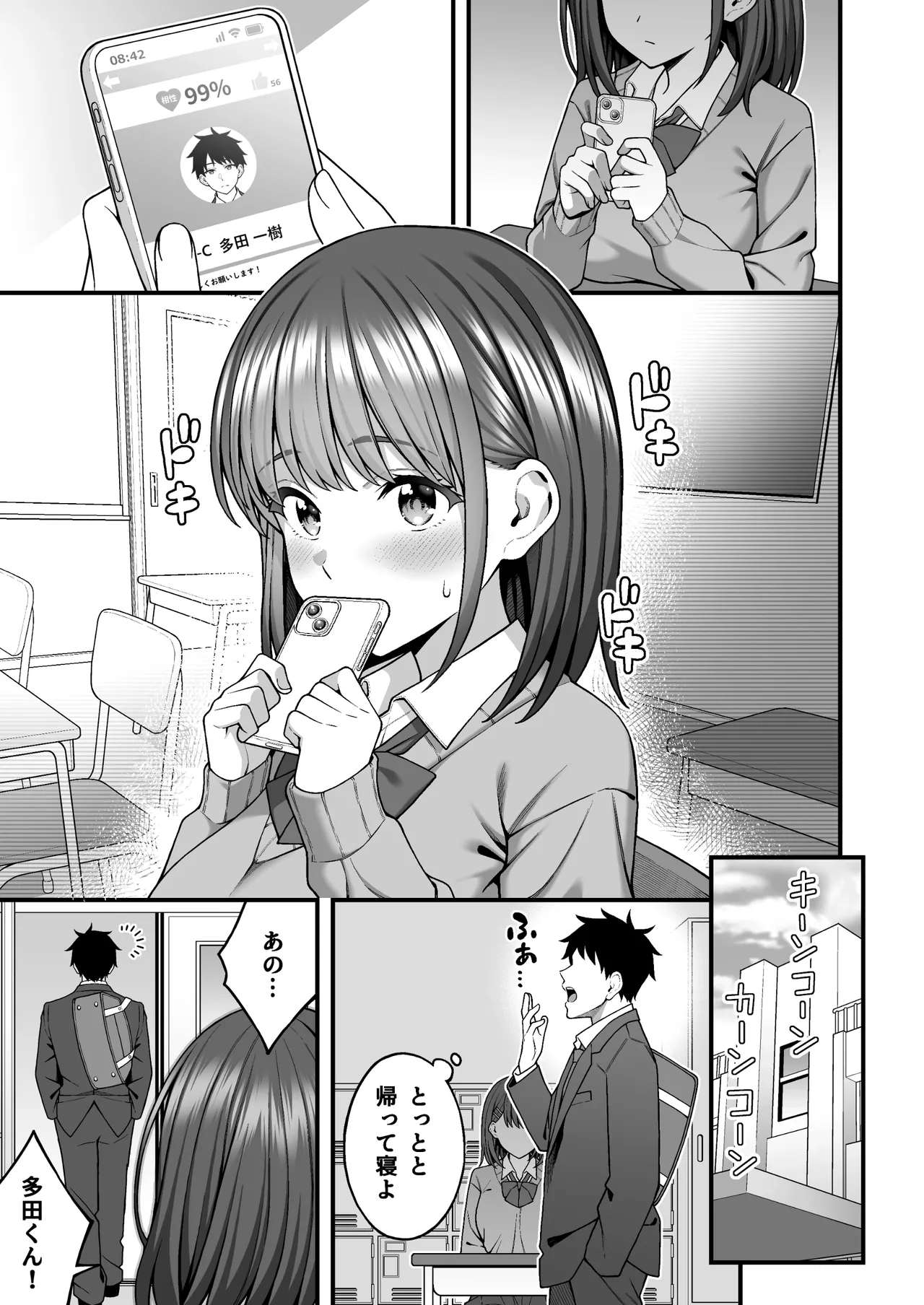 校内マッチングアプリ〜誰とでもSEXできる神チンポ〜 page 5 full