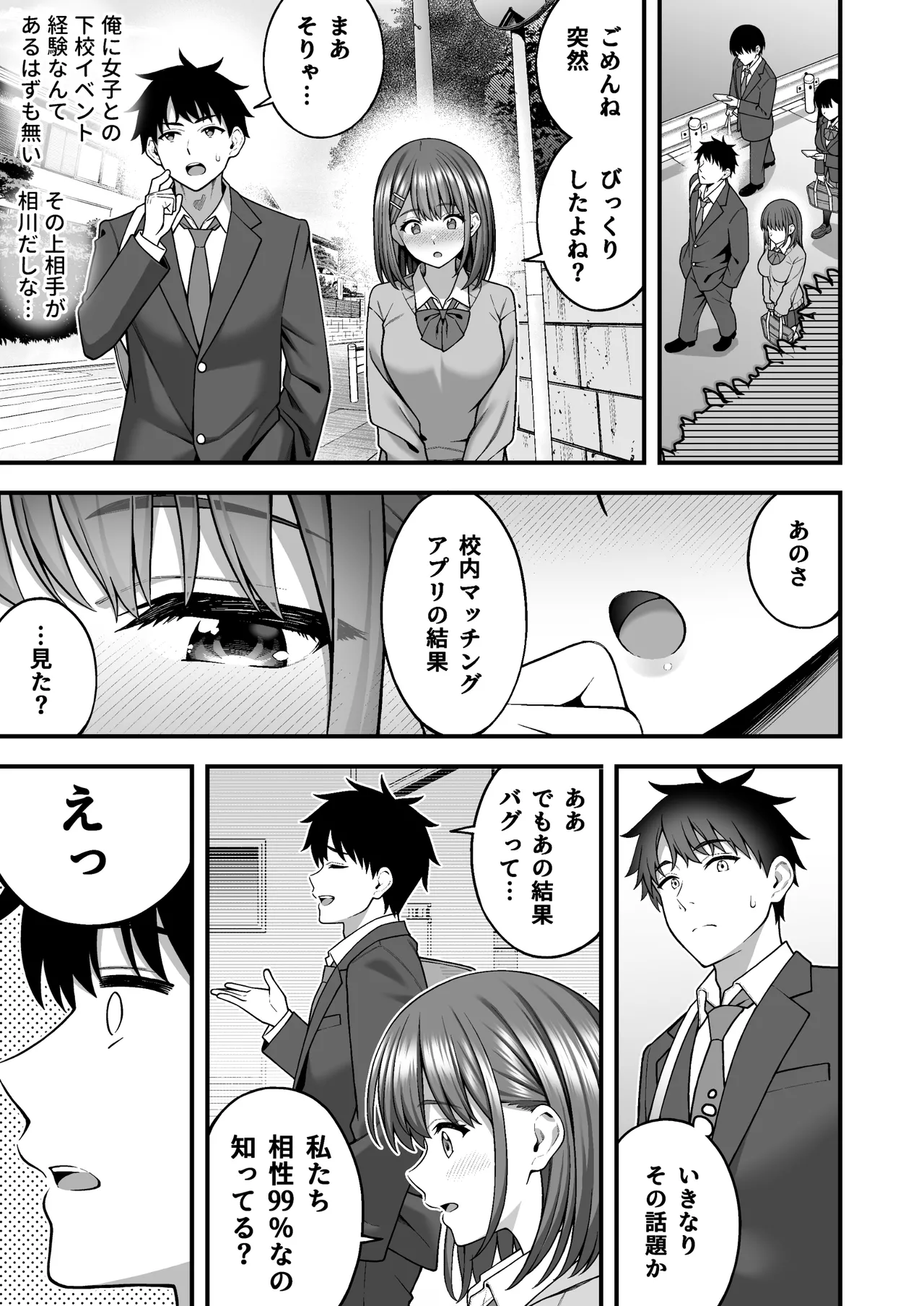 校内マッチングアプリ〜誰とでもSEXできる神チンポ〜 page 7 full
