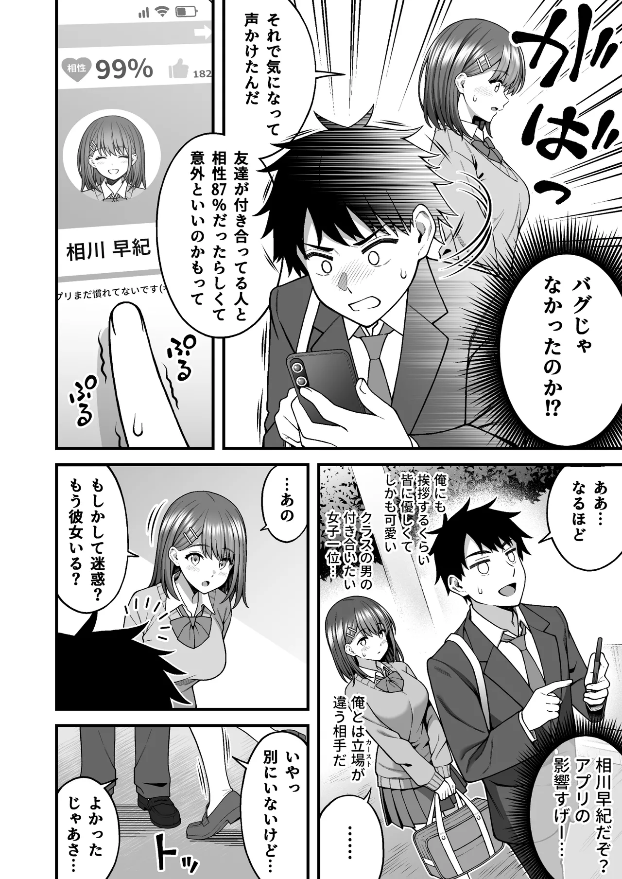 校内マッチングアプリ〜誰とでもSEXできる神チンポ〜 page 8 full