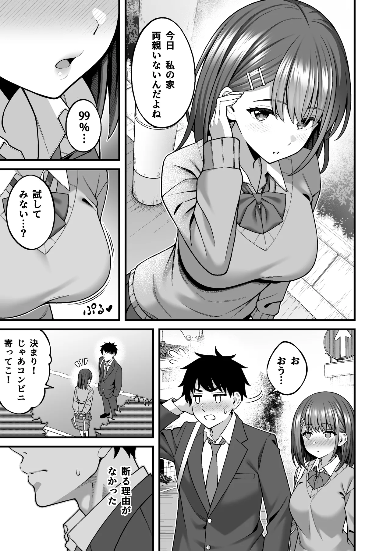 校内マッチングアプリ〜誰とでもSEXできる神チンポ〜 page 9 full