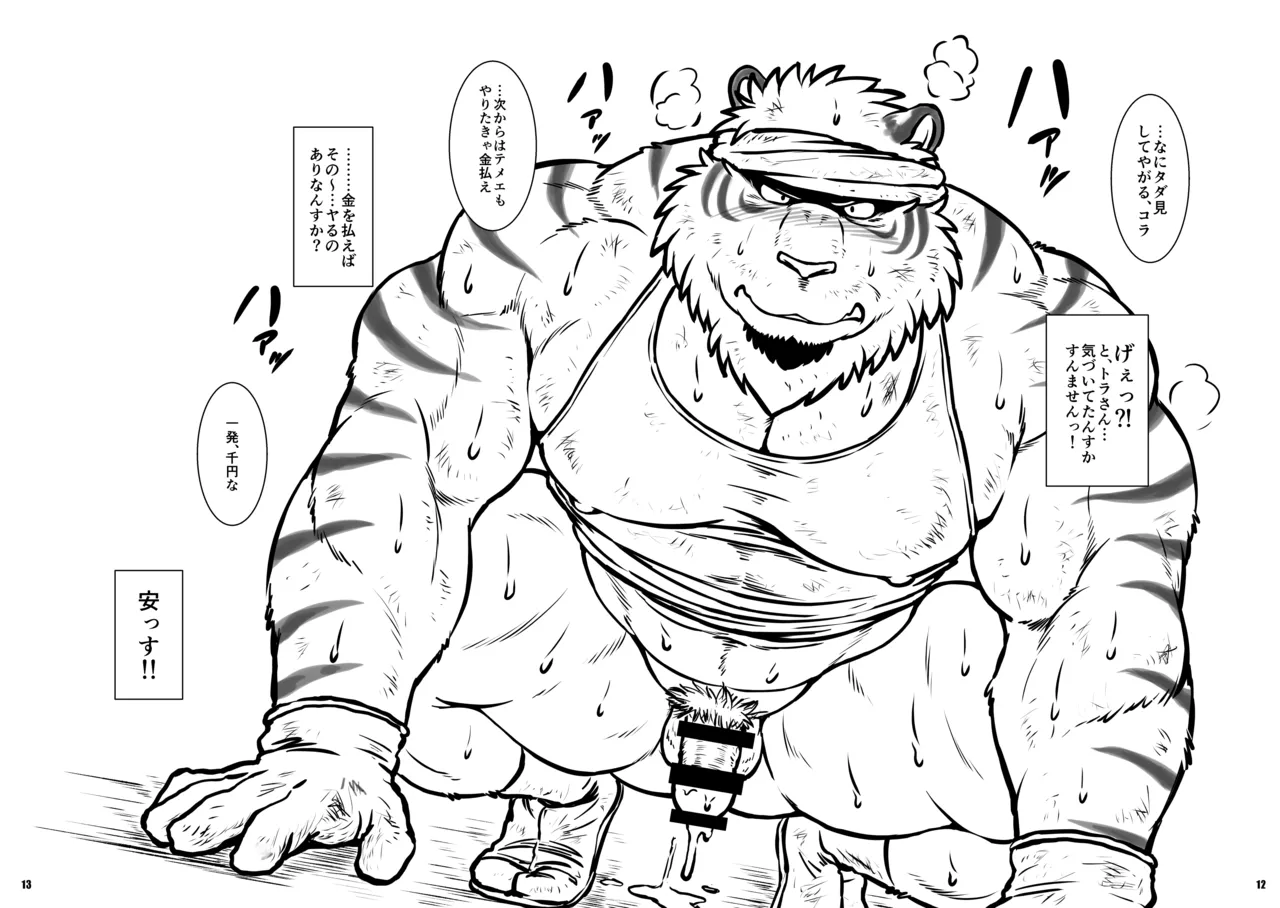現場のトラ page 7 full