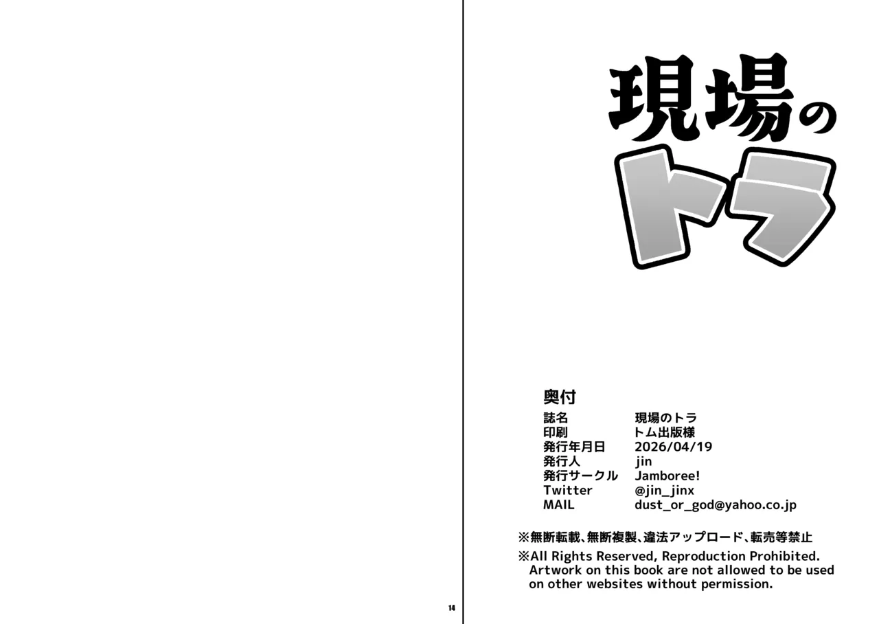 現場のトラ page 8 full