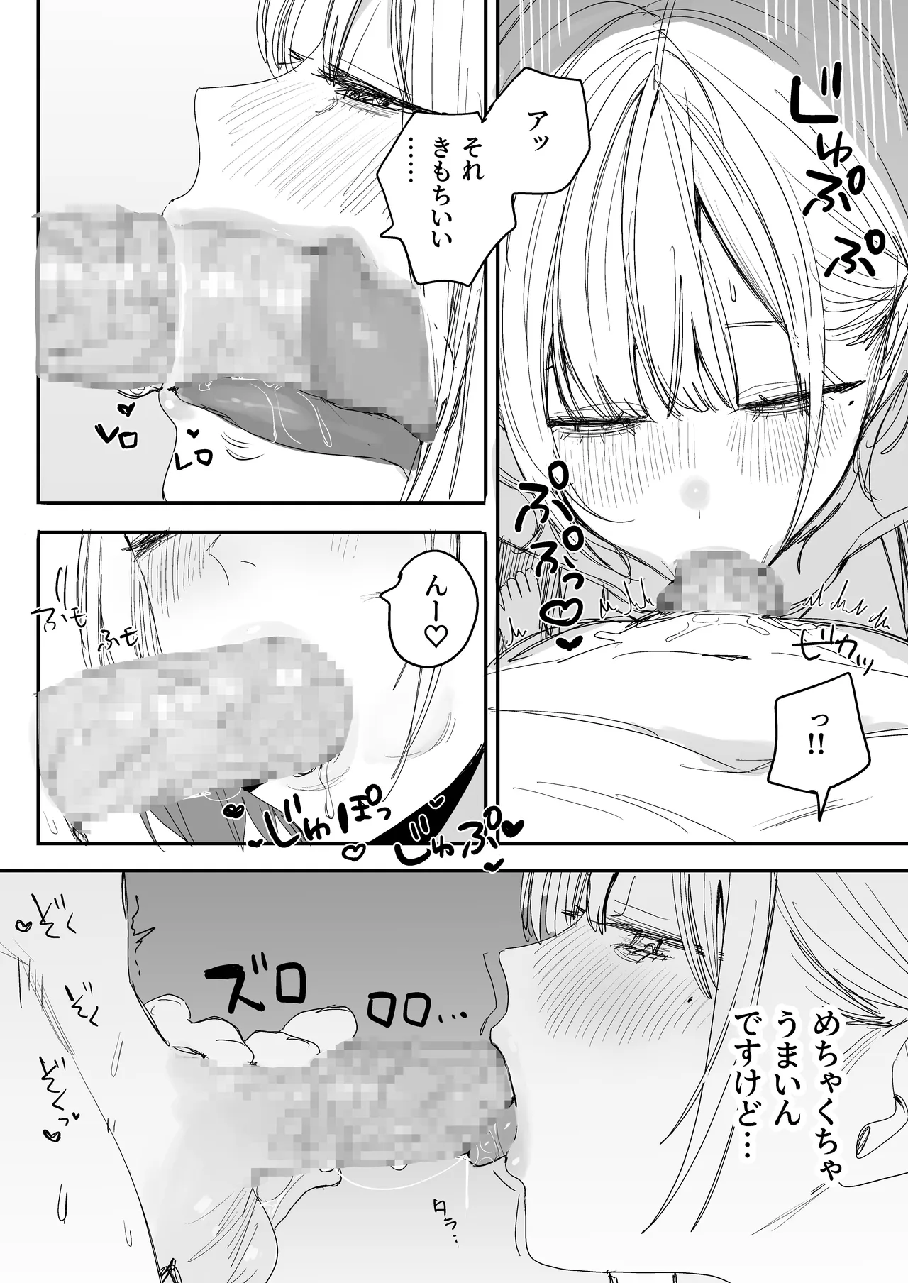 Ore no Seiheki o Guchagucha ni Shite Oite Shiranai Aida ni Kekkon Shite ita Moto SeFri to Saigo no Bachiboko Sex Osame suru Hanashi page 10 full