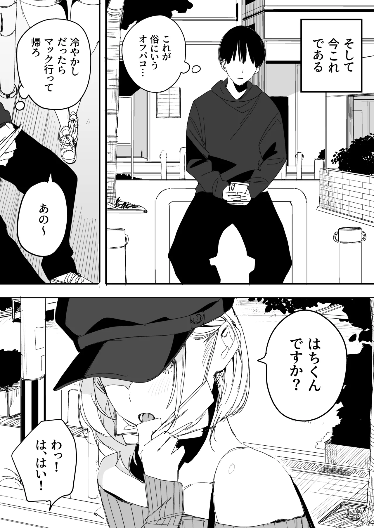 Ore no Seiheki o Guchagucha ni Shite Oite Shiranai Aida ni Kekkon Shite ita Moto SeFri to Saigo no Bachiboko Sex Osame suru Hanashi page 4 full