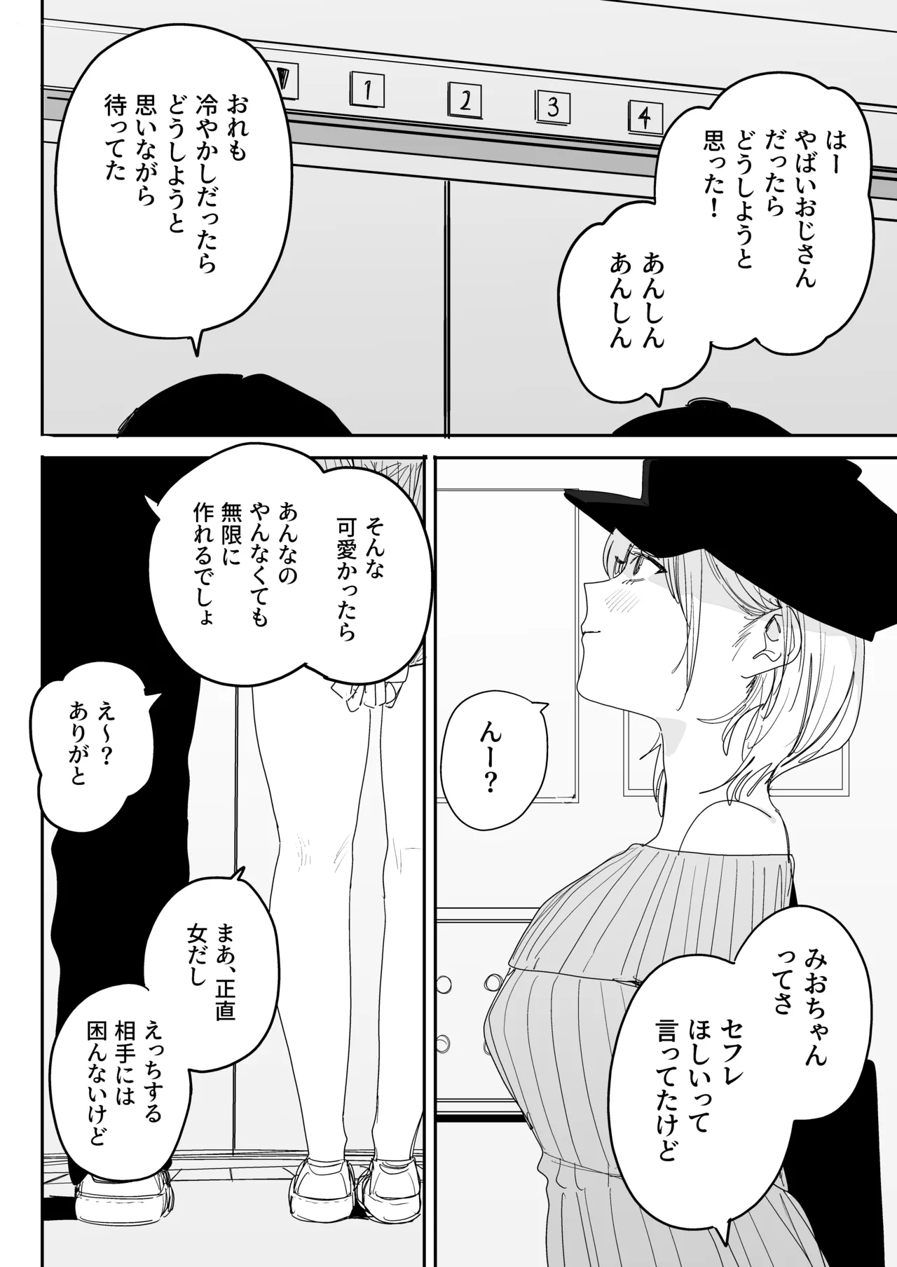 Ore no Seiheki o Guchagucha ni Shite Oite Shiranai Aida ni Kekkon Shite ita Moto SeFri to Saigo no Bachiboko Sex Osame suru Hanashi page 6 full
