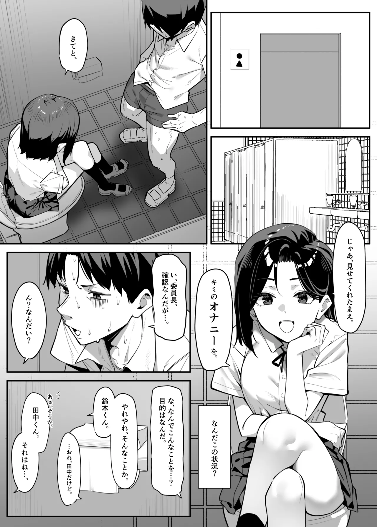 Yuutousei ni Onanie o Miseru Hanashi page 3 full