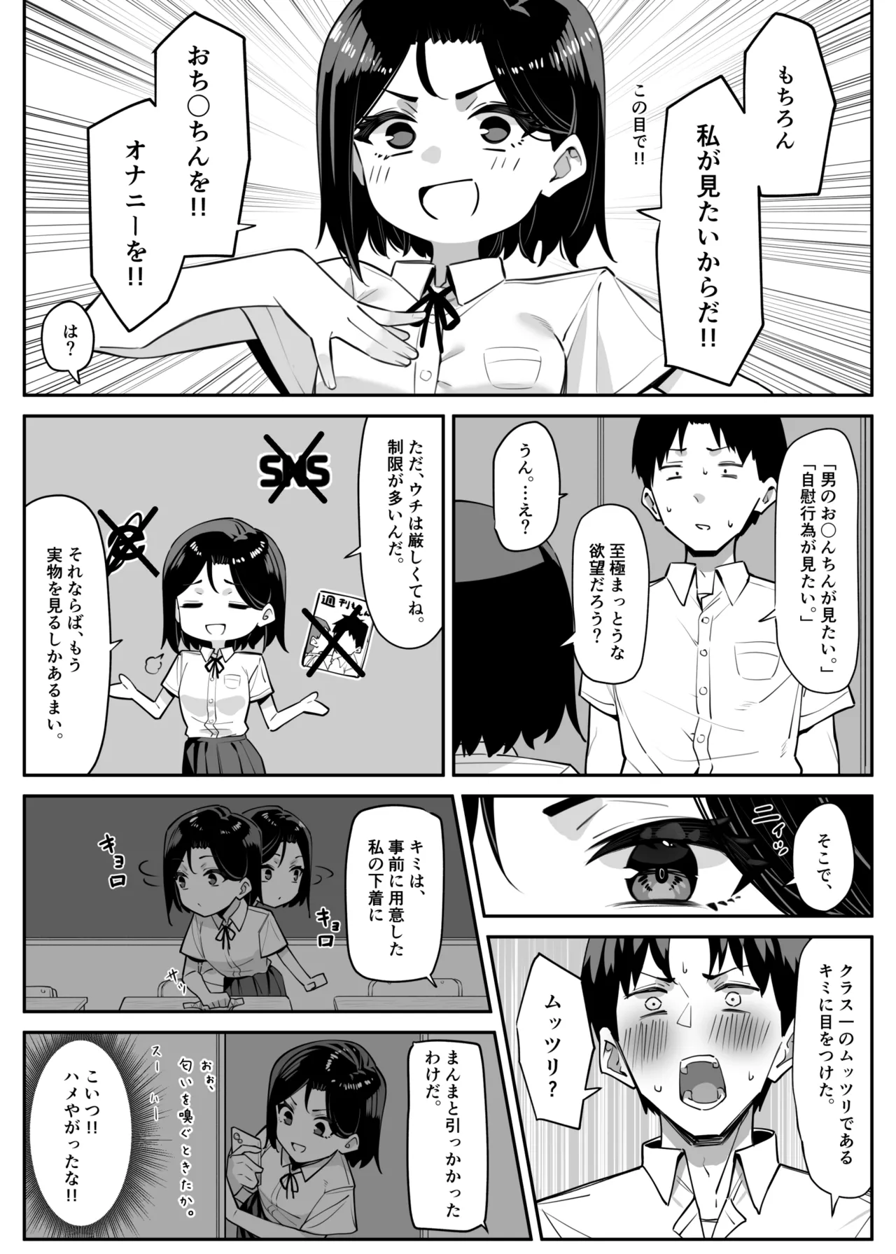 Yuutousei ni Onanie o Miseru Hanashi page 4 full