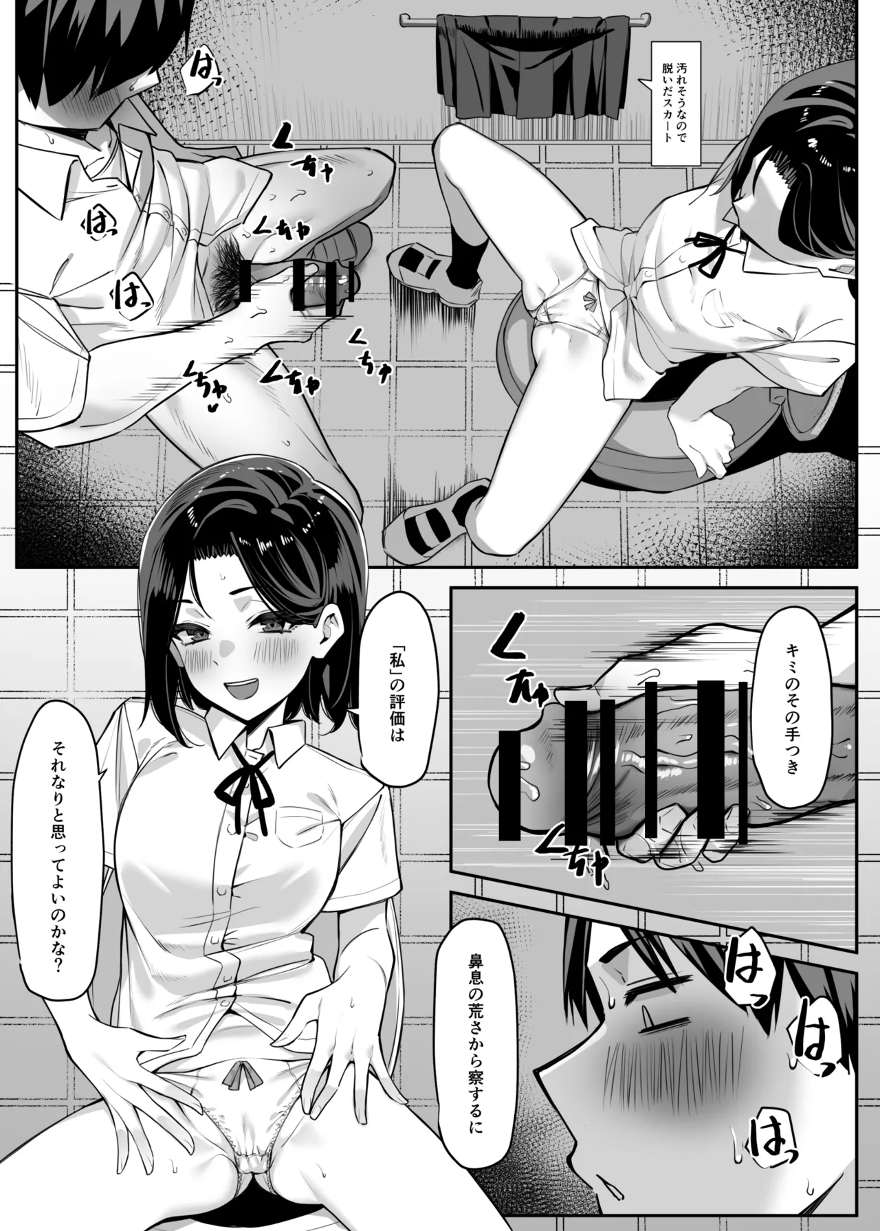 Yuutousei ni Onanie o Miseru Hanashi page 9 full