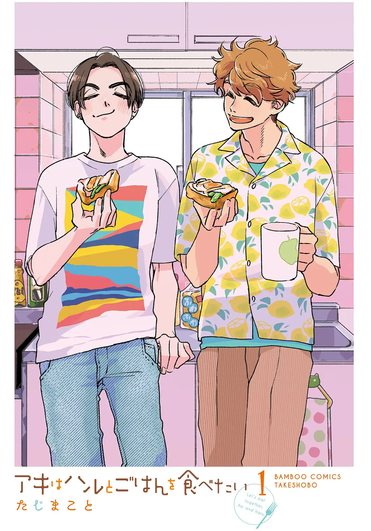 アキはハルとごはんを食べたい 【電子限定特典付き】 page 3 full