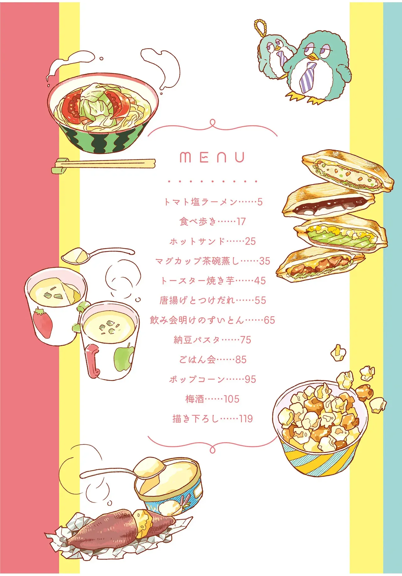 アキはハルとごはんを食べたい 【電子限定特典付き】 page 4 full