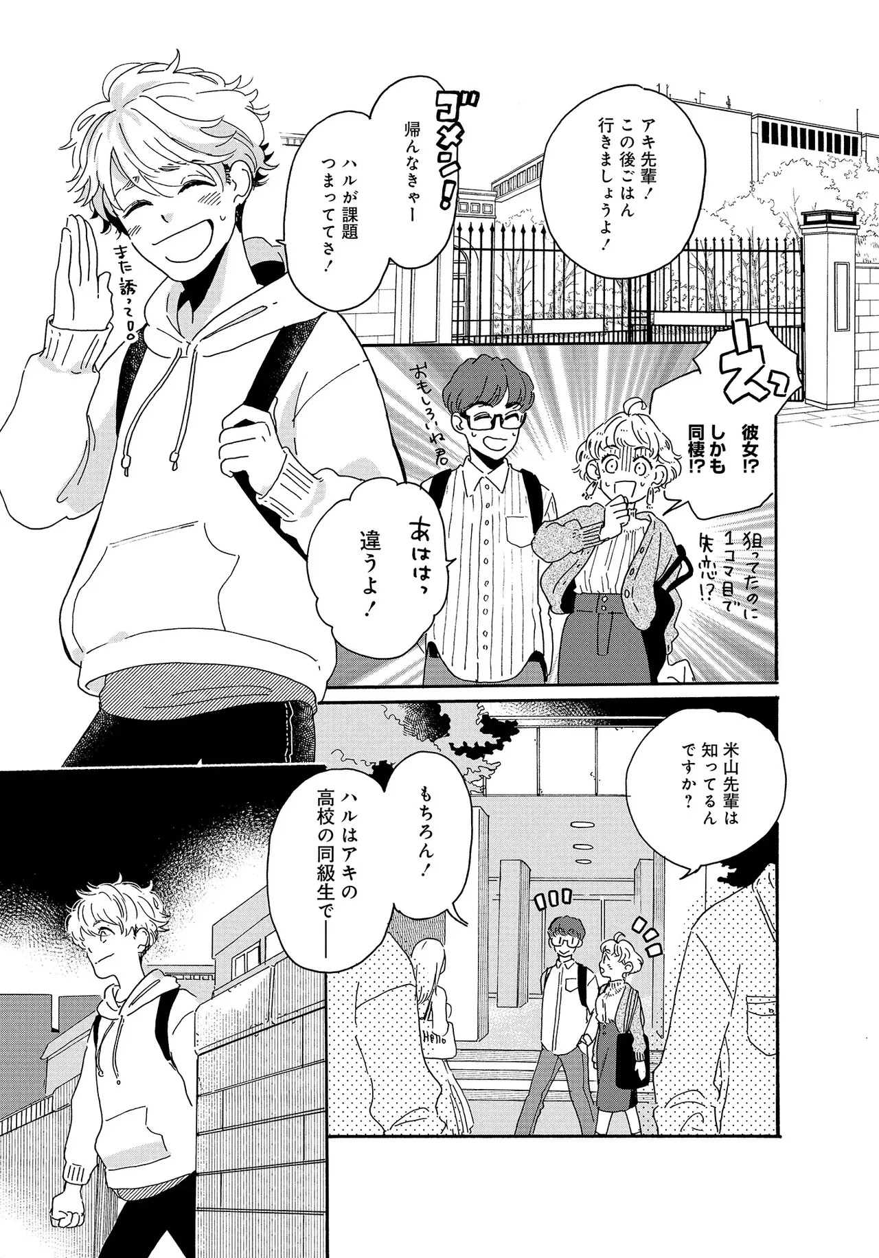 アキはハルとごはんを食べたい 【電子限定特典付き】 page 5 full