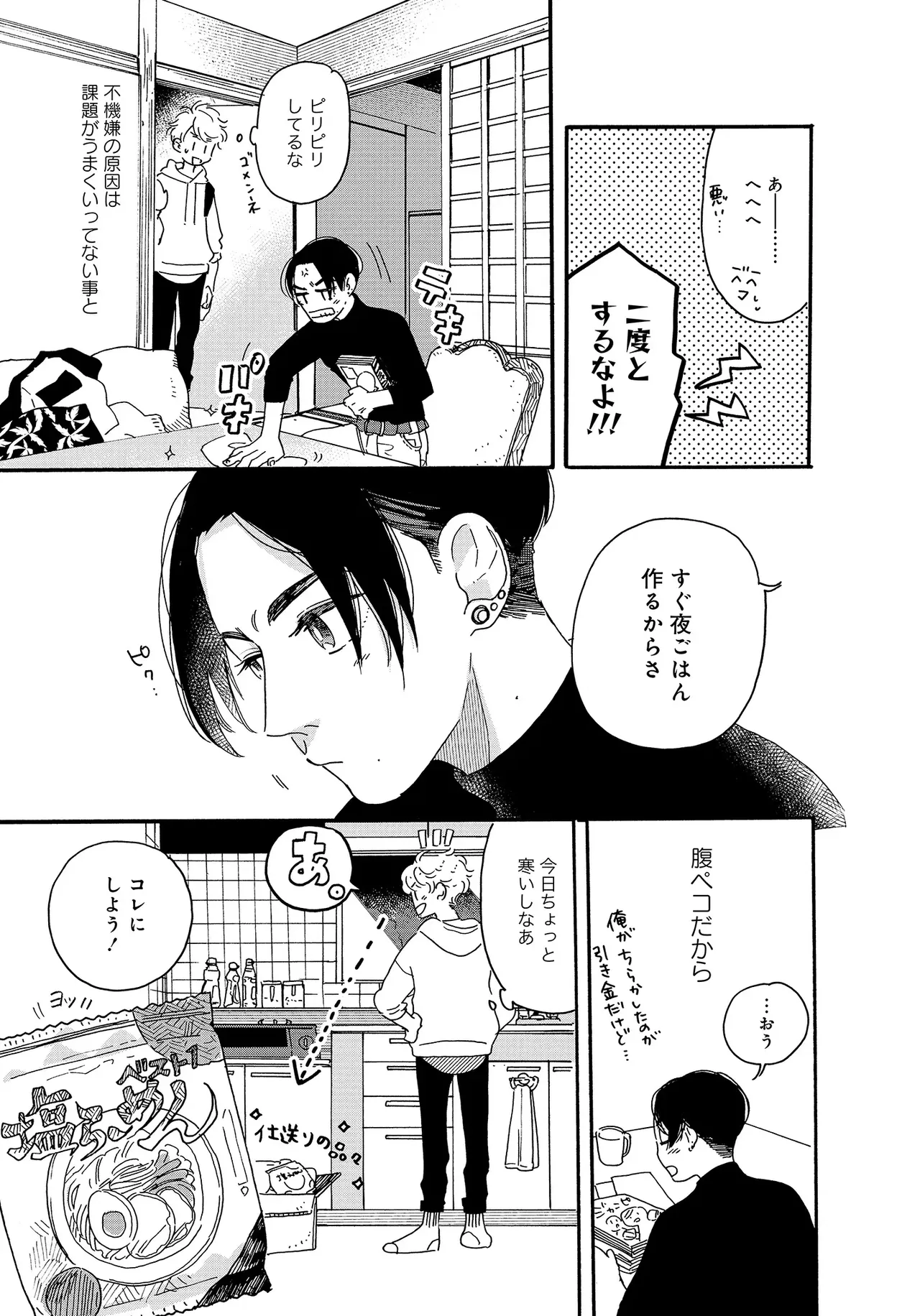 アキはハルとごはんを食べたい 【電子限定特典付き】 page 7 full