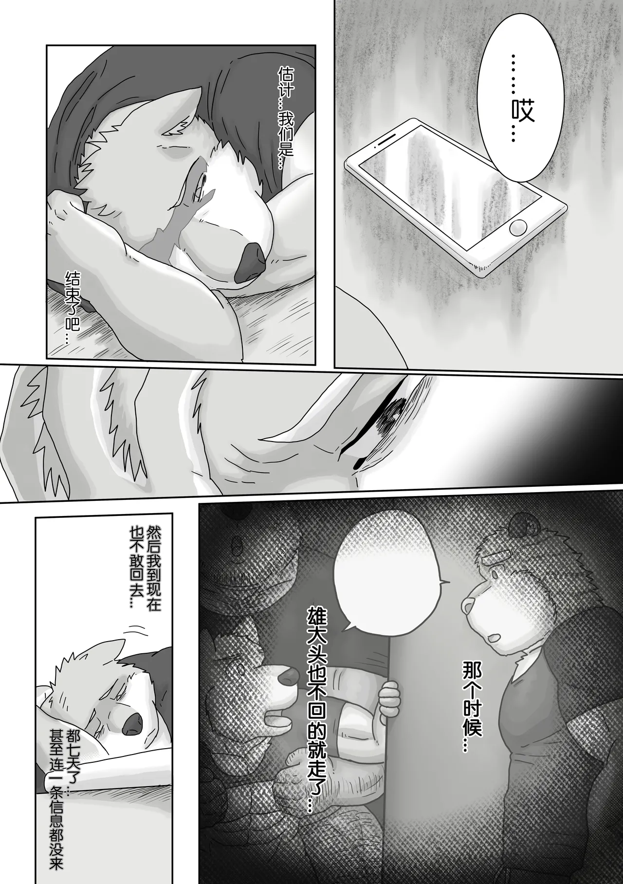 Regarding_worked_at_the_uncle_bears_ramen_shop2 page 3 full