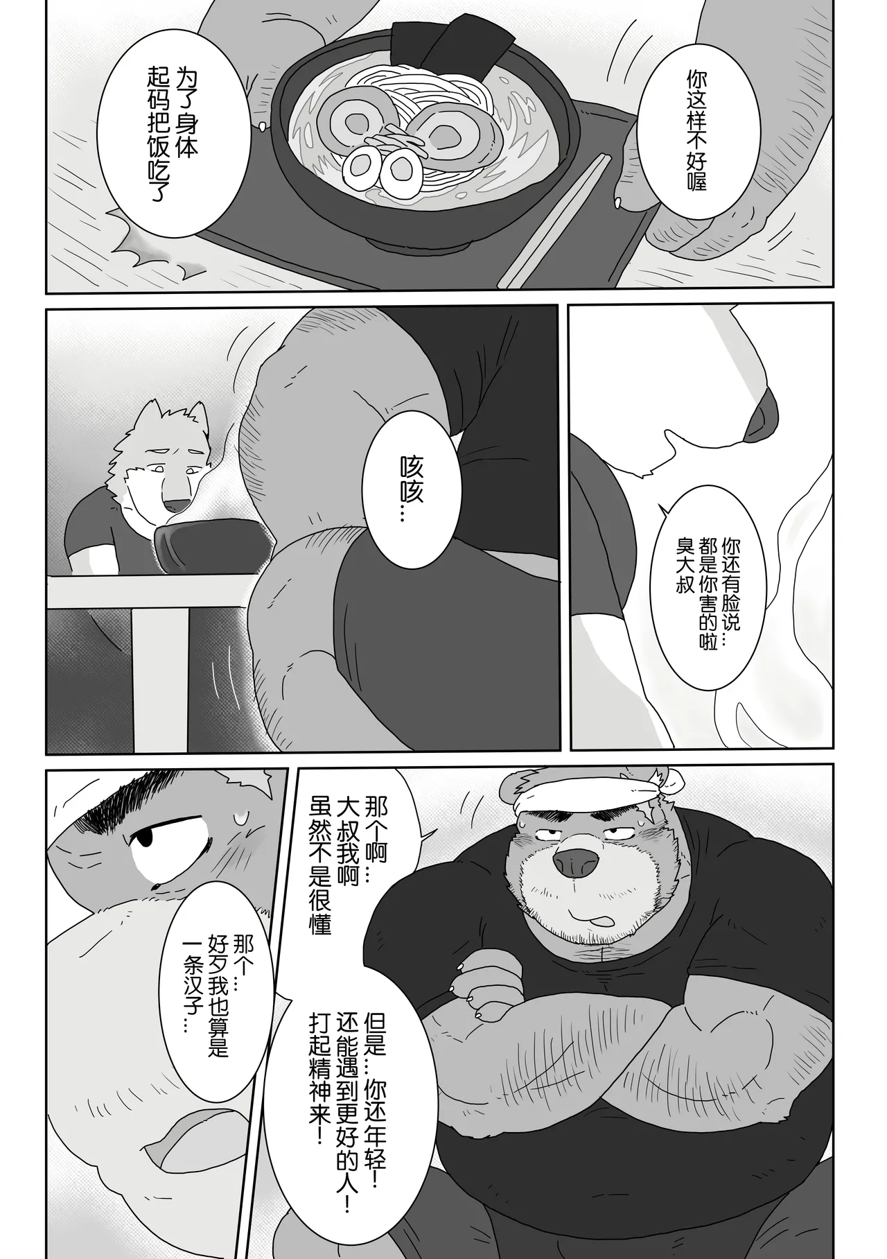 Regarding_worked_at_the_uncle_bears_ramen_shop2 page 4 full