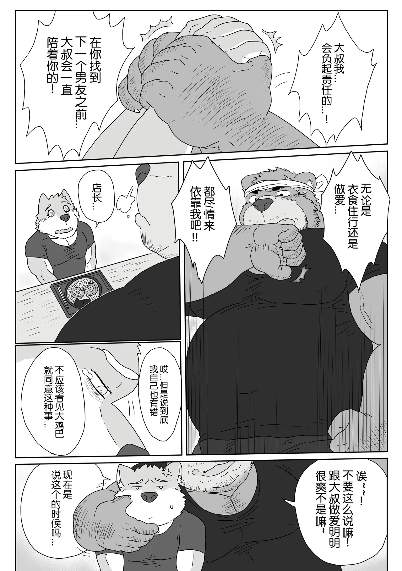 Regarding_worked_at_the_uncle_bears_ramen_shop2 page 5 full