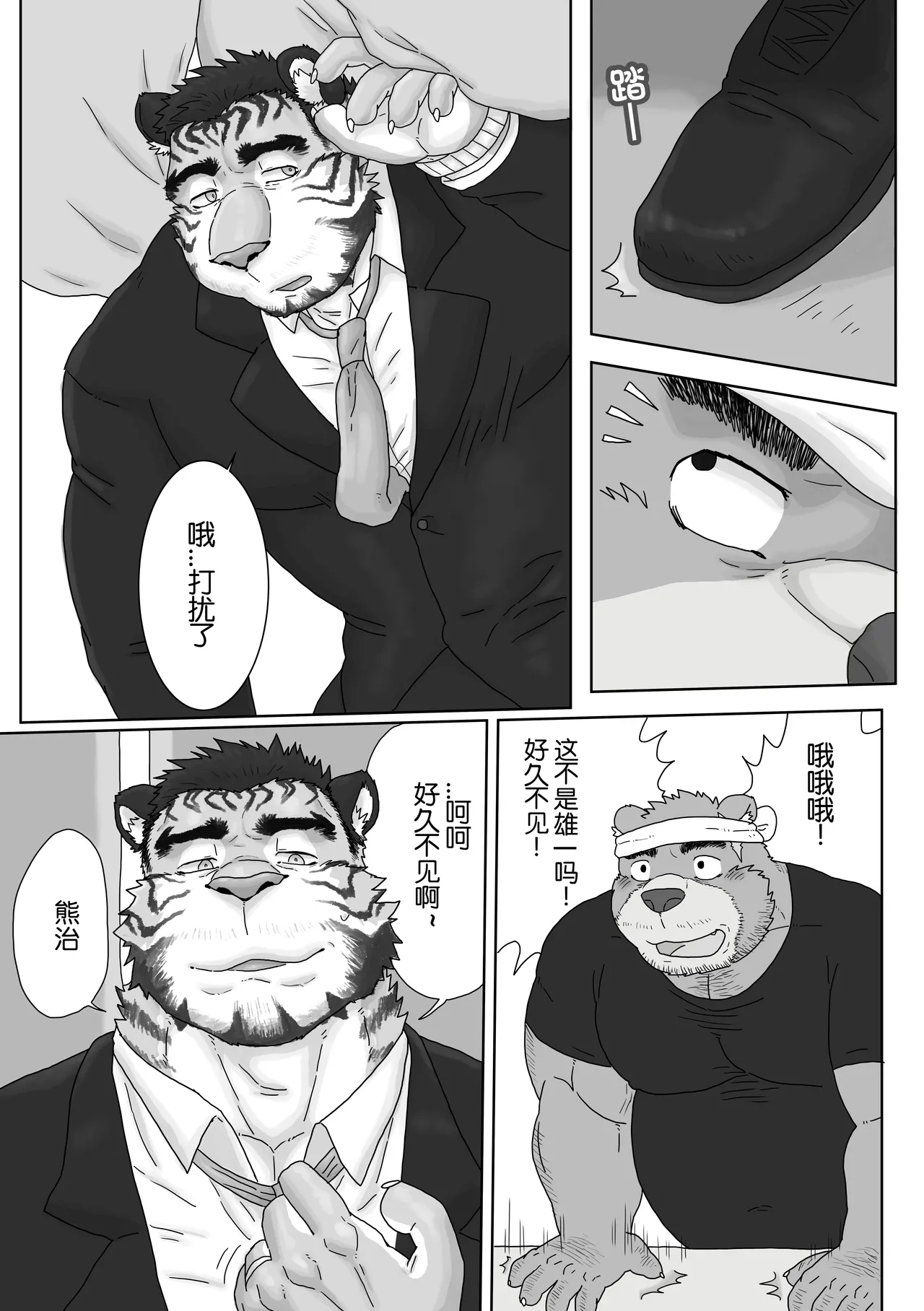 Regarding_worked_at_the_uncle_bears_ramen_shop2 page 6 full