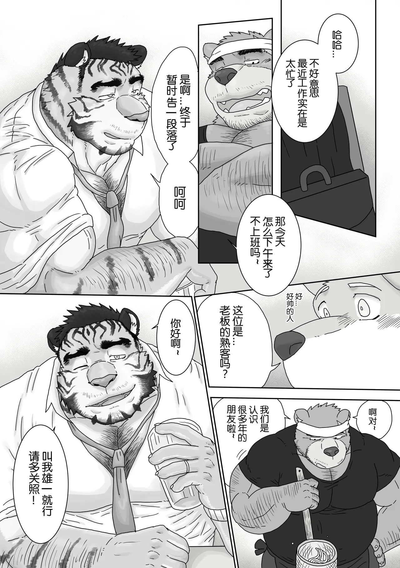 Regarding_worked_at_the_uncle_bears_ramen_shop2 page 7 full