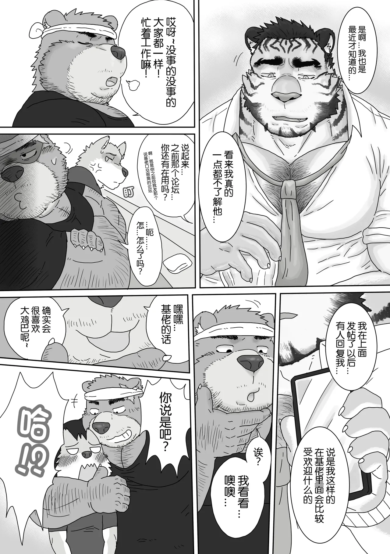 Regarding_worked_at_the_uncle_bears_ramen_shop2 page 9 full