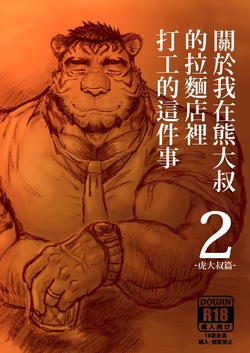 Regarding_worked_at_the_uncle_bears_ramen_shop2