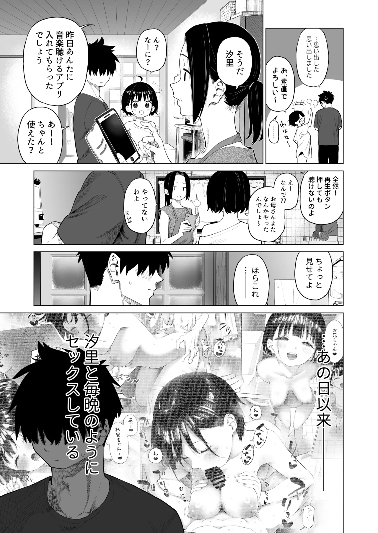 Inaka Imouto to Muchi no Yuuwaku 2 page 10 full