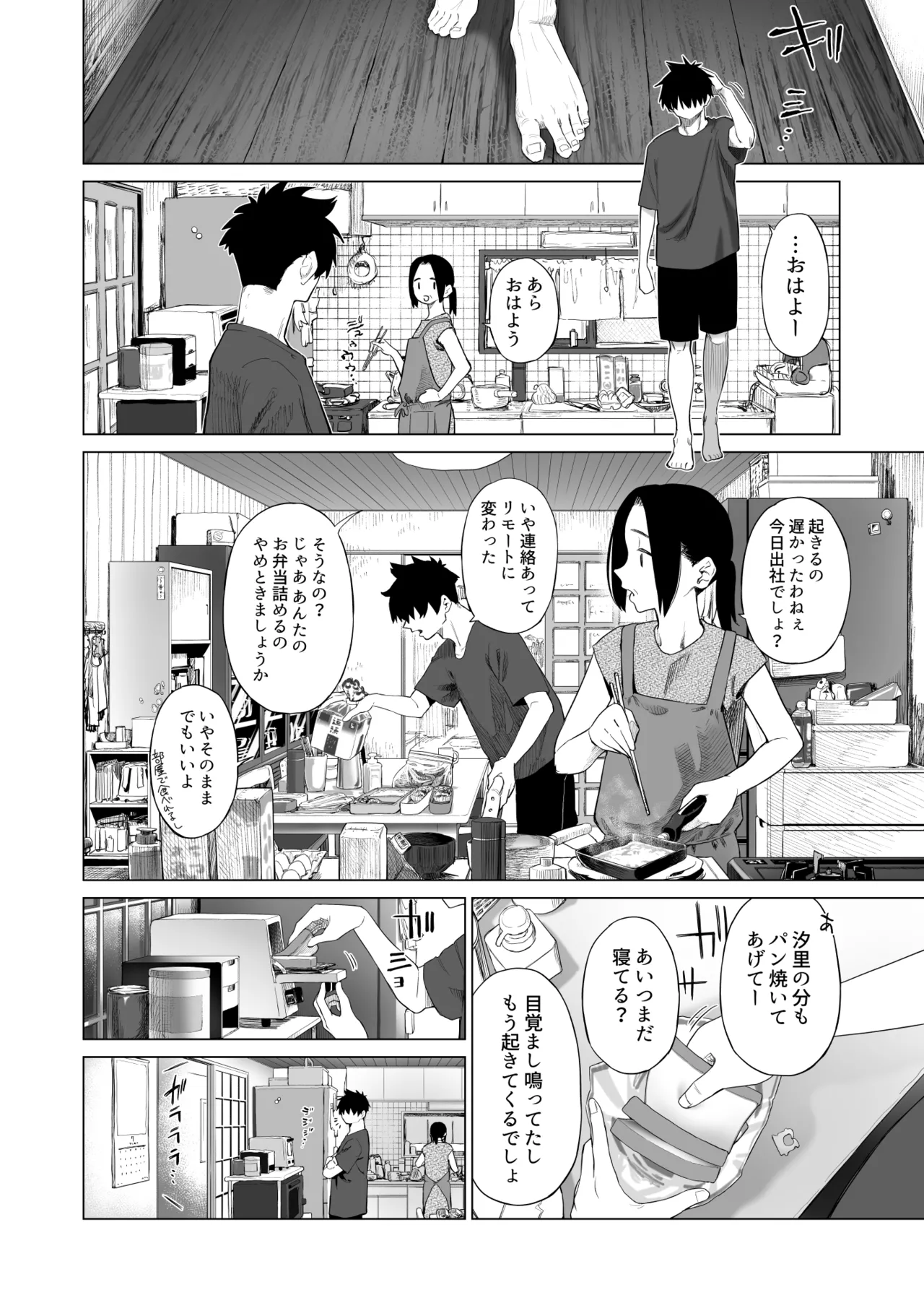 Inaka Imouto to Muchi no Yuuwaku 2 page 5 full