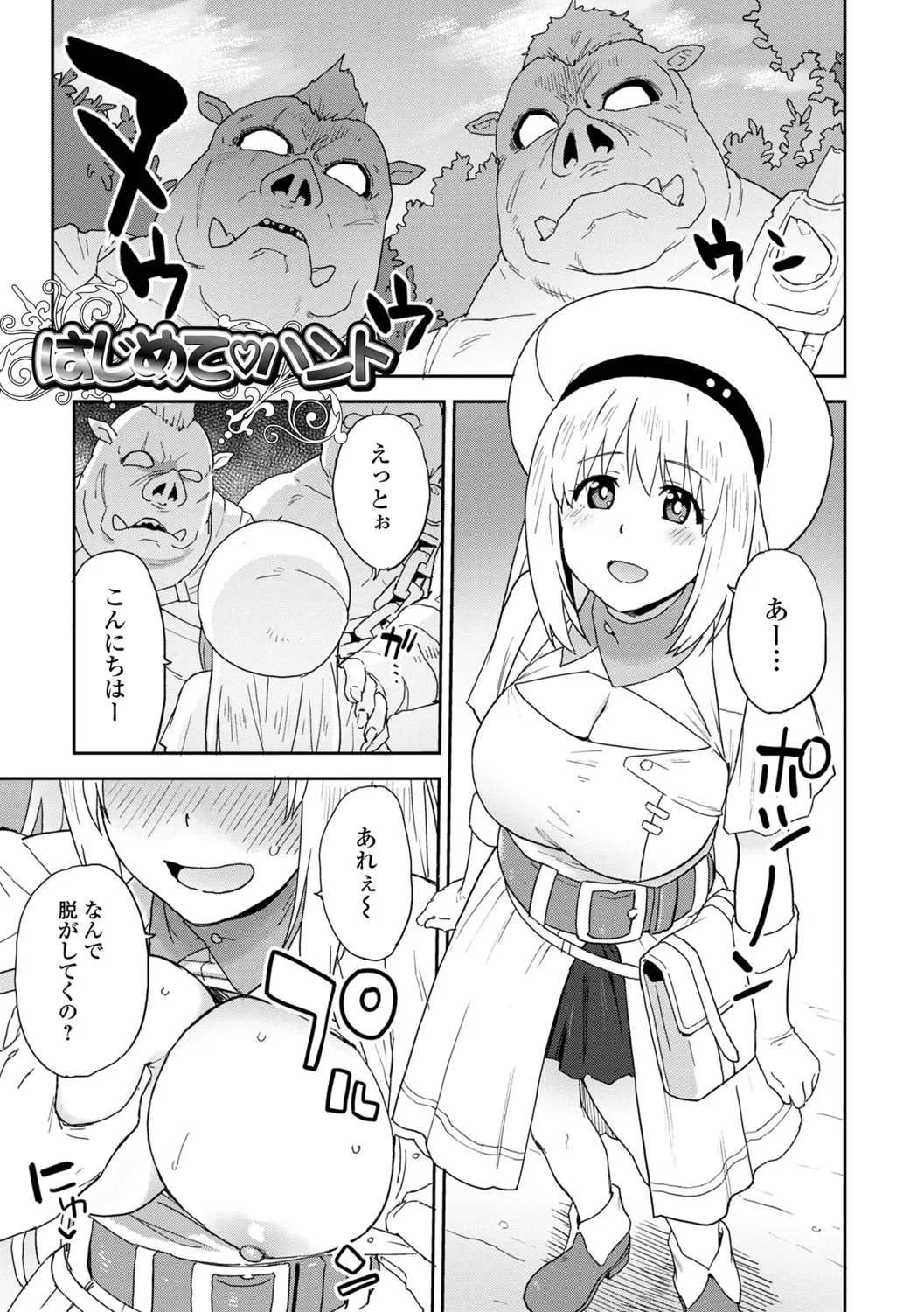 Kairaku Party Member Boshuuchuu! page 3 full