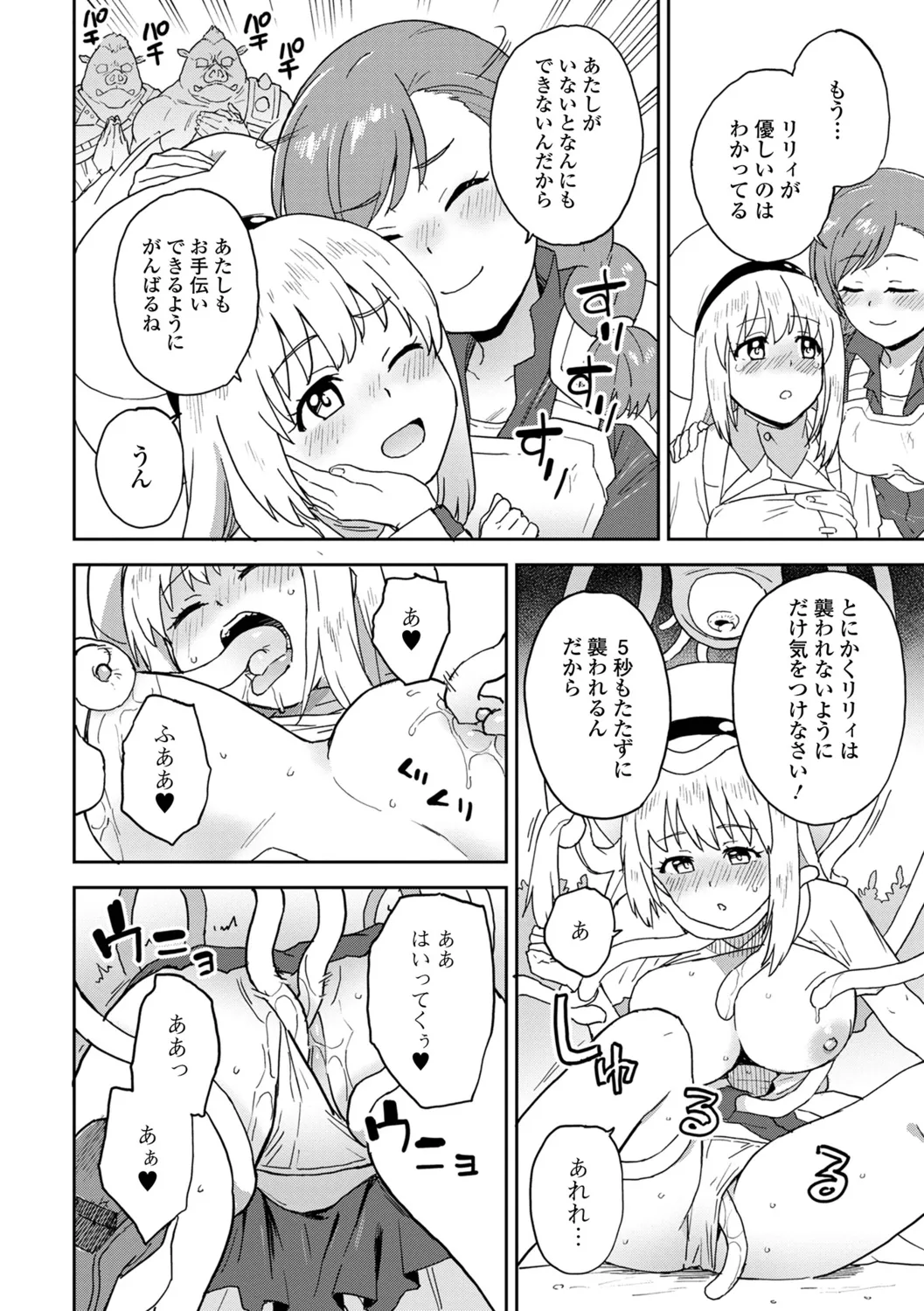 Kairaku Party Member Boshuuchuu! page 8 full