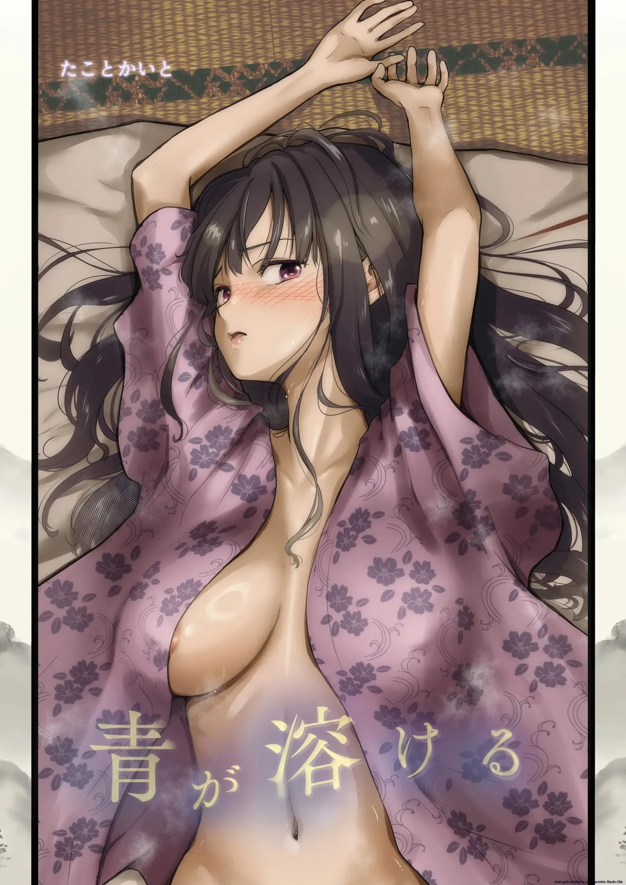 Ao ga Tokeru page 1 full