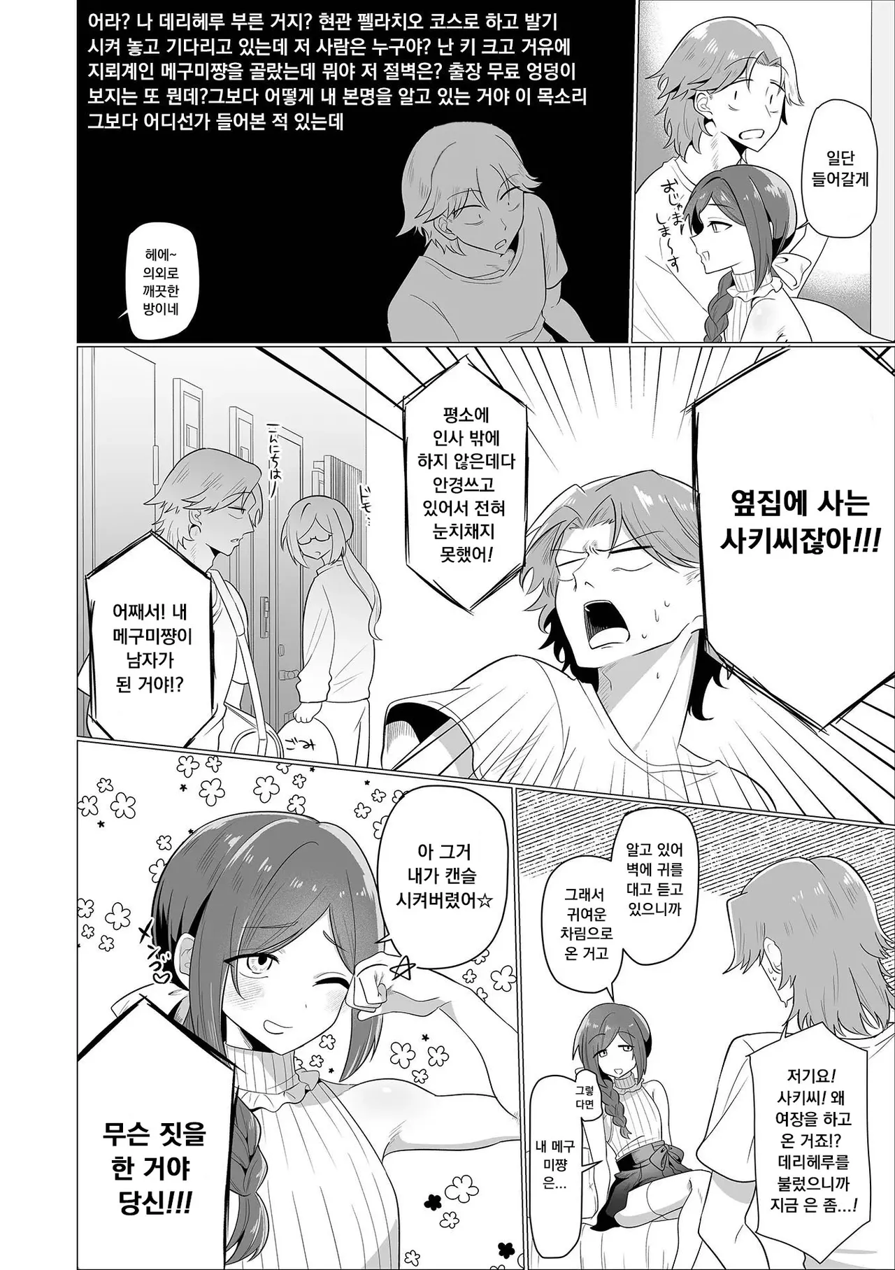 要注意隣人 page 2 full