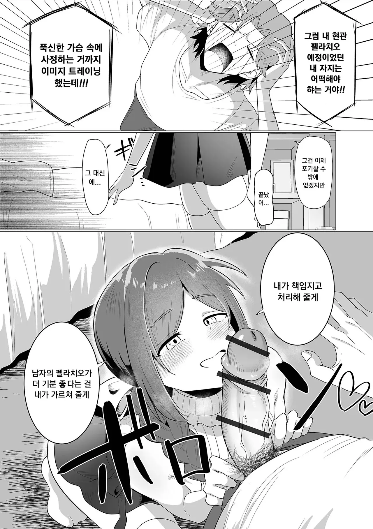 要注意隣人 page 3 full