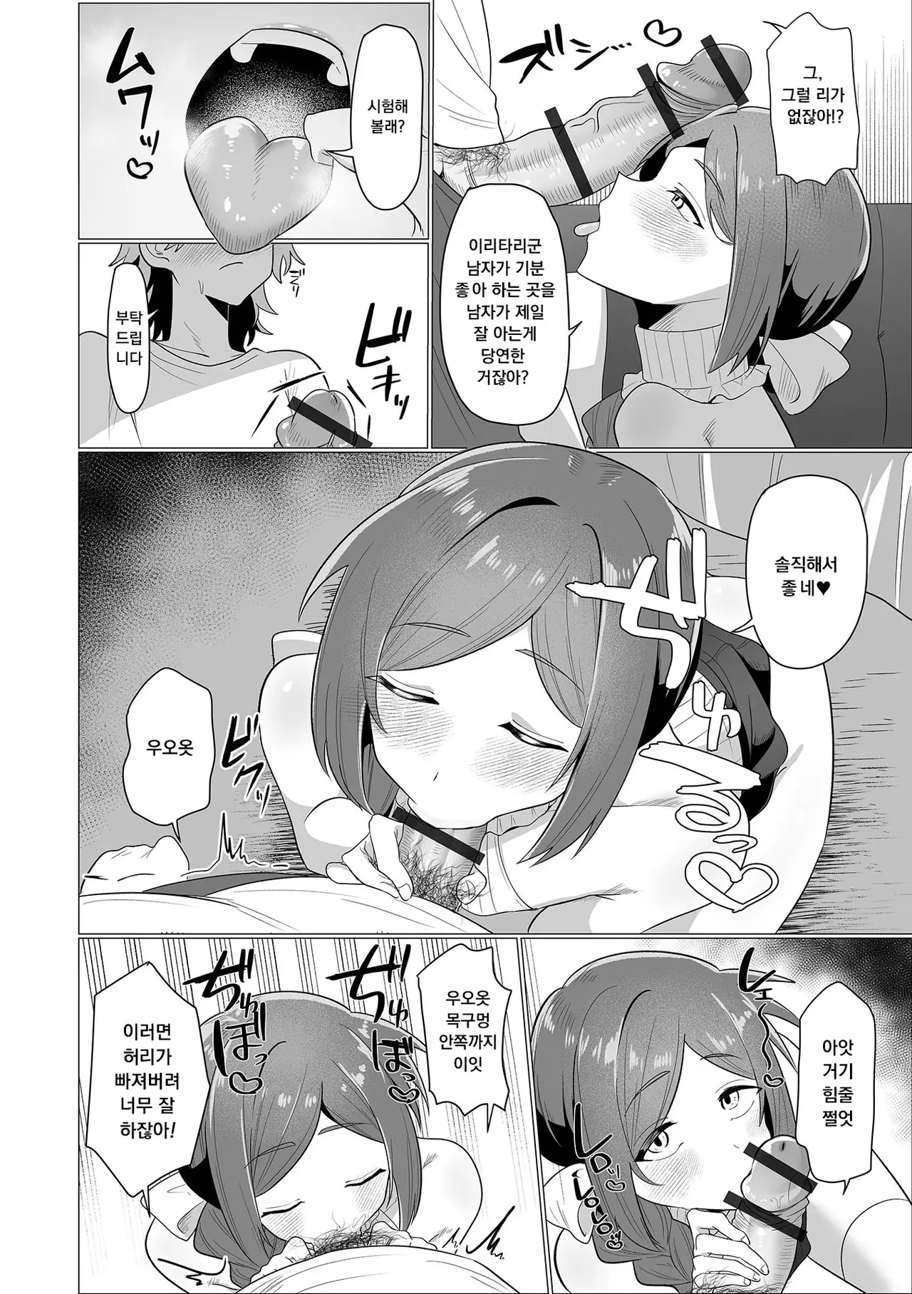 要注意隣人 page 4 full