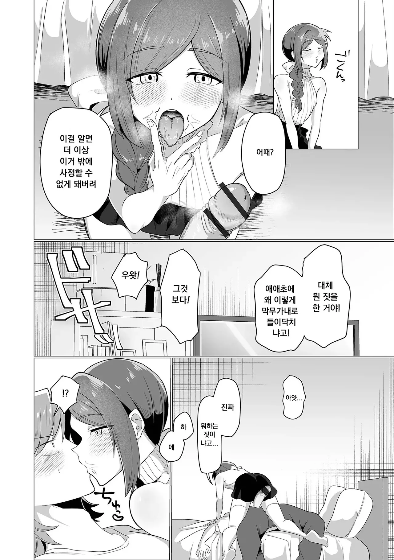要注意隣人 page 6 full