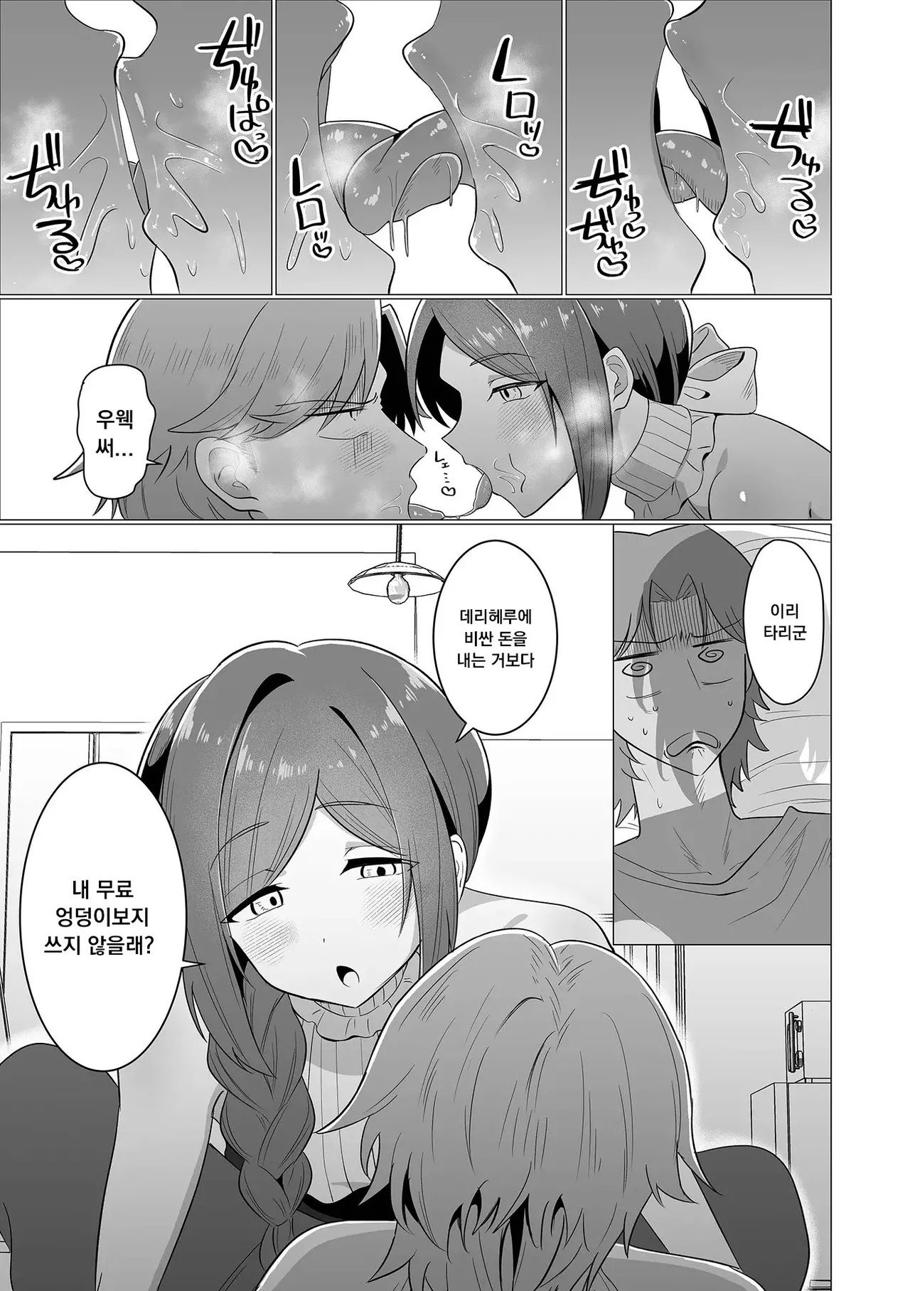 要注意隣人 page 7 full