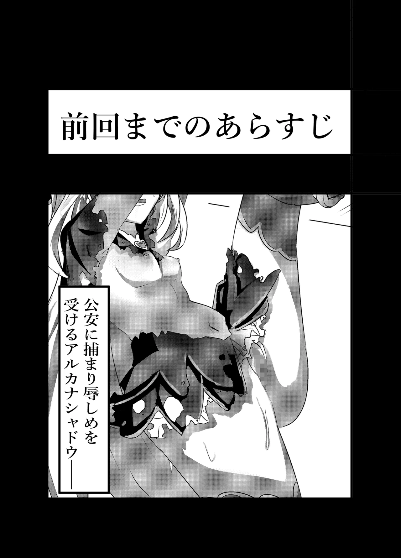 Arcana Shadow, Tsukamaeta. 2 〜Sakunyuu Nikubenki〜 page 9 full