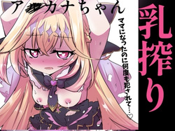 Arcana Shadow, Tsukamaeta. 2 〜Sakunyuu Nikubenki〜