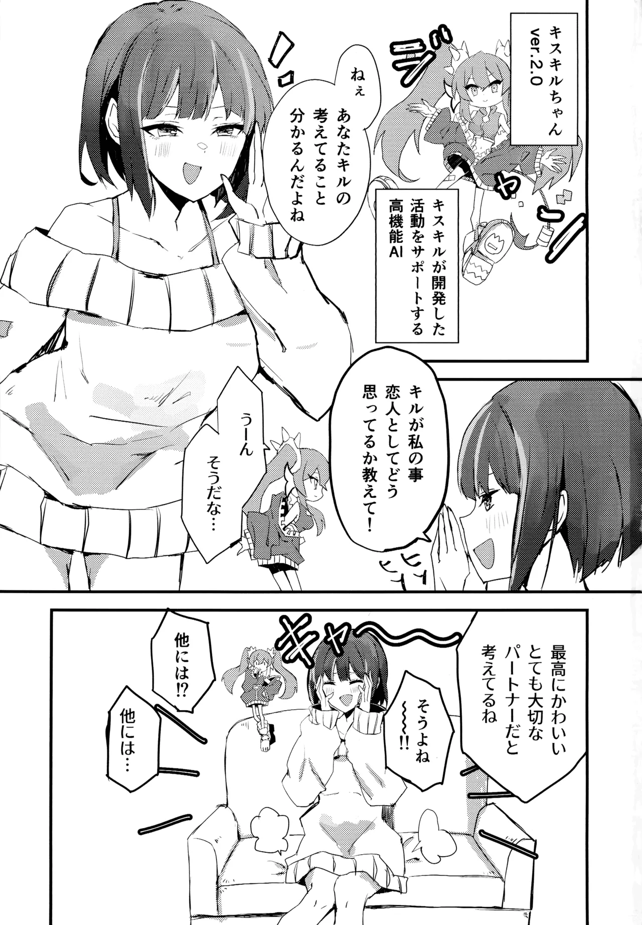 Ki-sikil x Lil-la  no shitai! Saretai! page 2 full