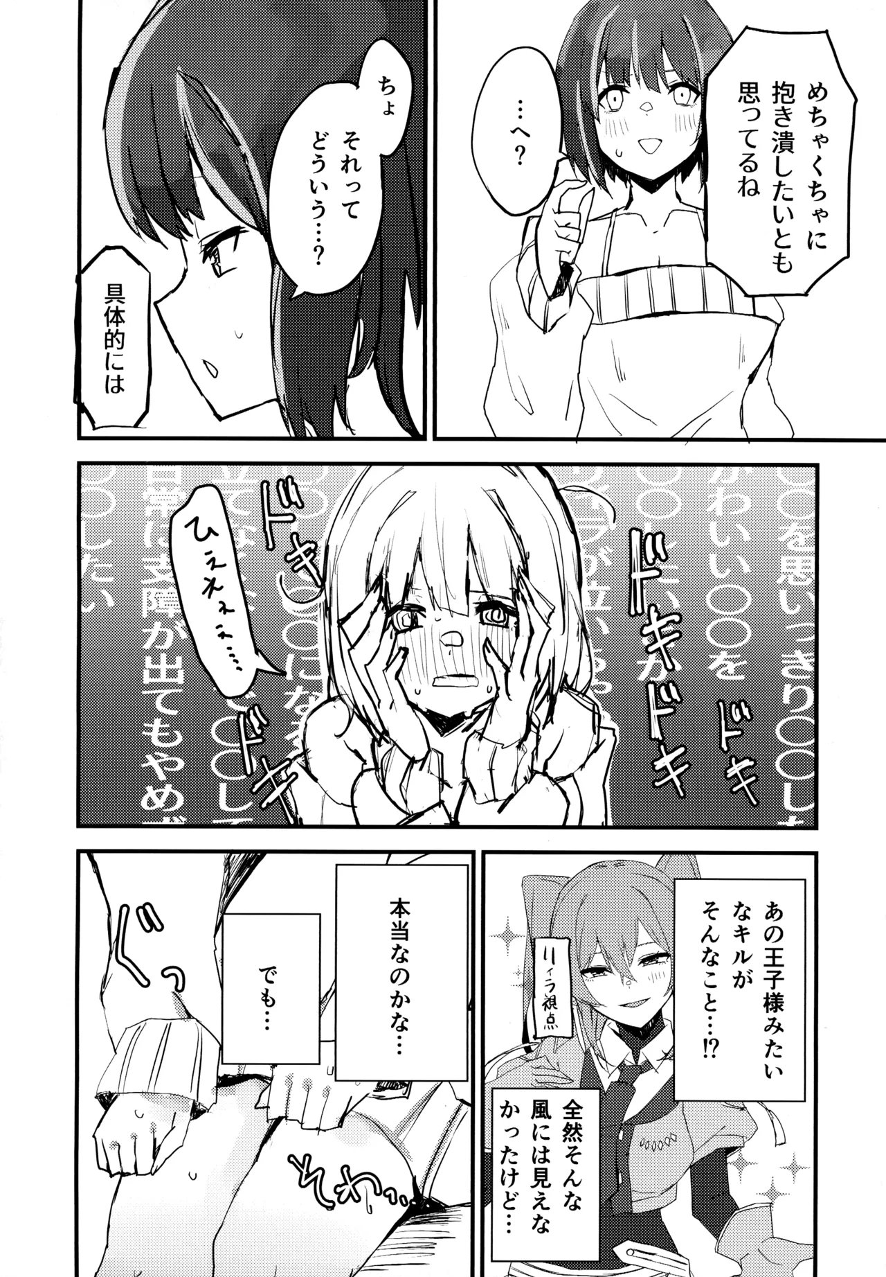Ki-sikil x Lil-la  no shitai! Saretai! page 3 full