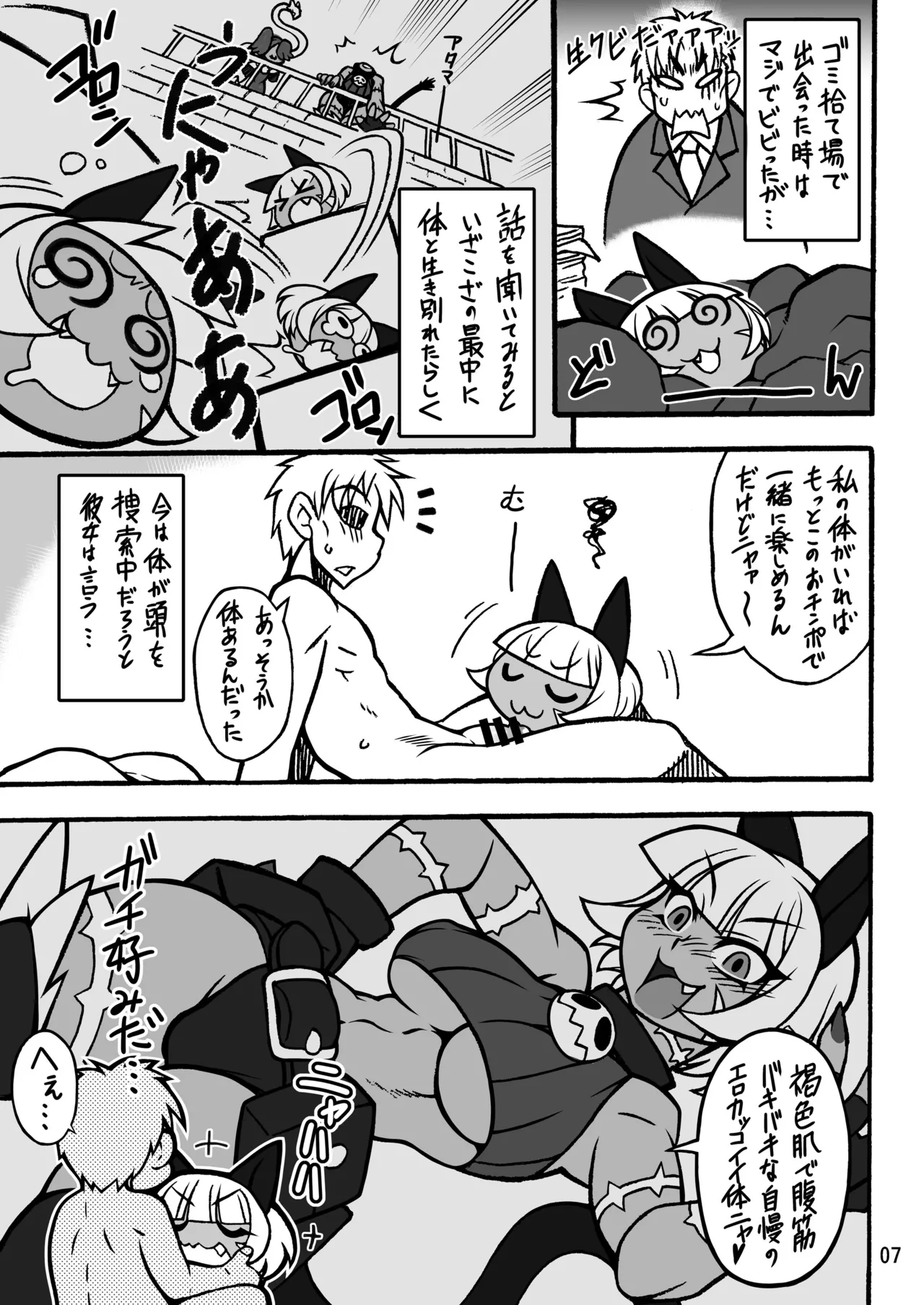 CAT&amp;DIVA page 6 full