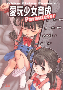 Aigan Shoujo Ikusei Parameter