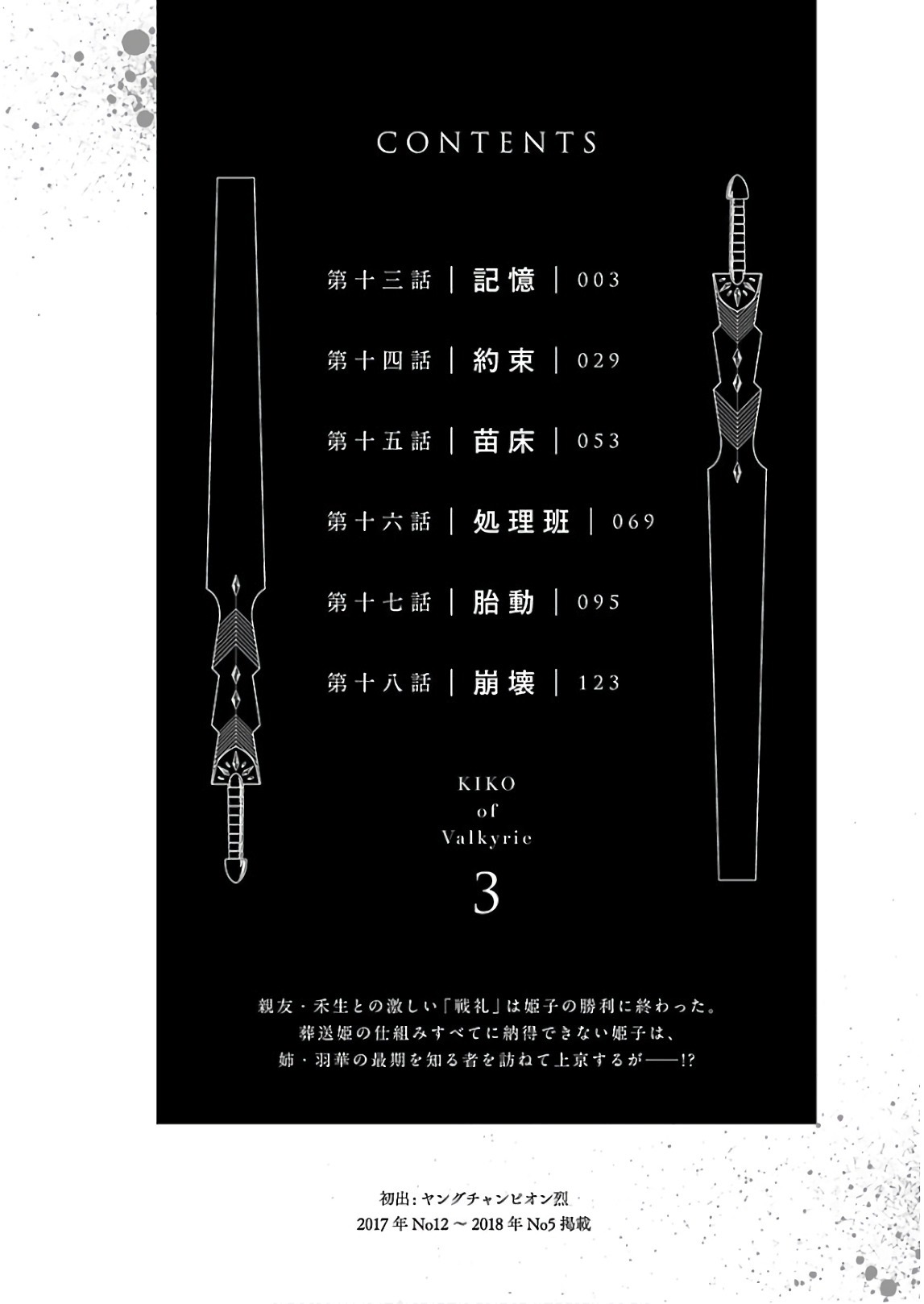 ワルキューレのキコ 第03巻 page 3 full