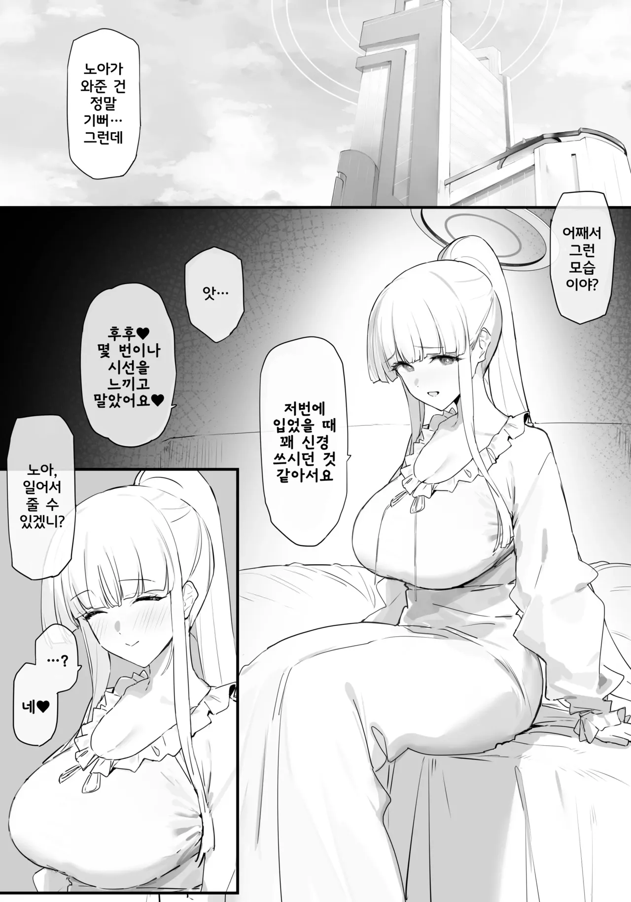 Noa-chan to Ichaicha suru Hon | 노아쨩과 꽁냥꽁냥 하는 책 page 3 full