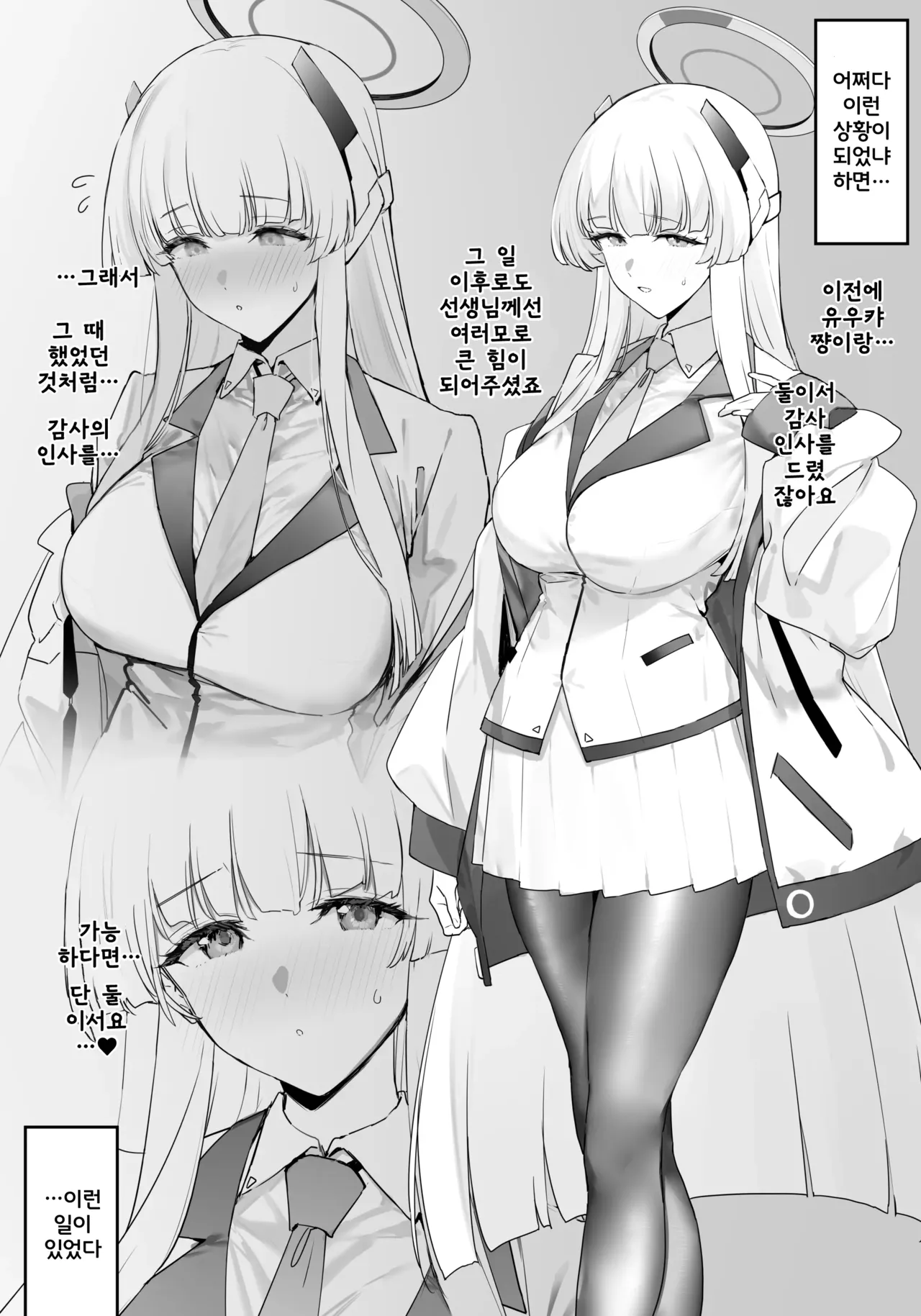 Noa-chan to Ichaicha suru Hon | 노아쨩과 꽁냥꽁냥 하는 책 page 4 full