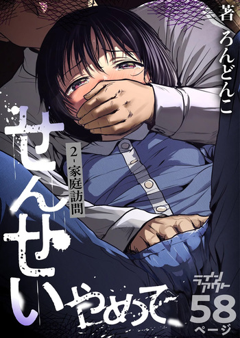 Sensei, Stop It! 2: Home Visit cover