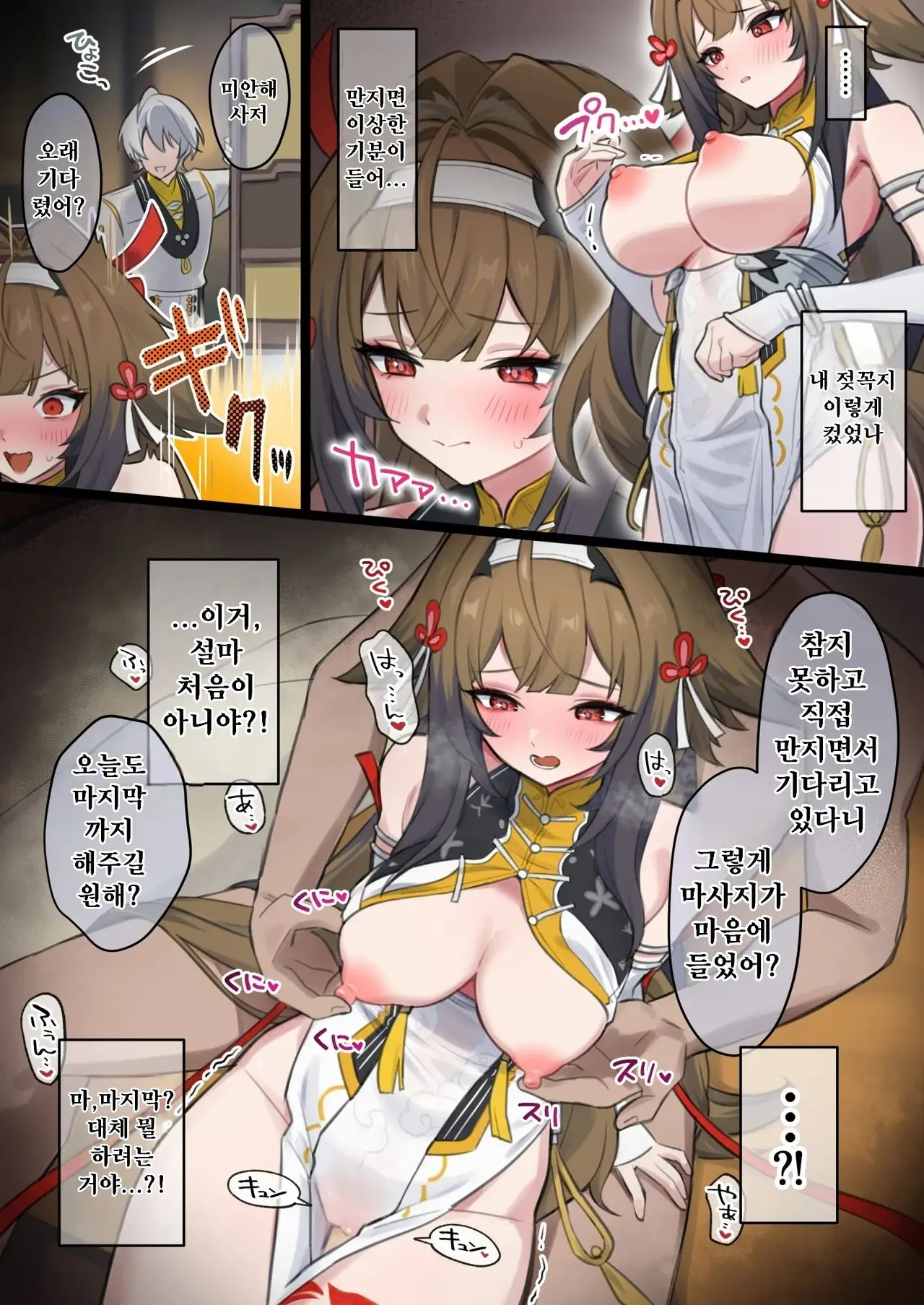 Shunguang Chikubi Zeme page 1 full