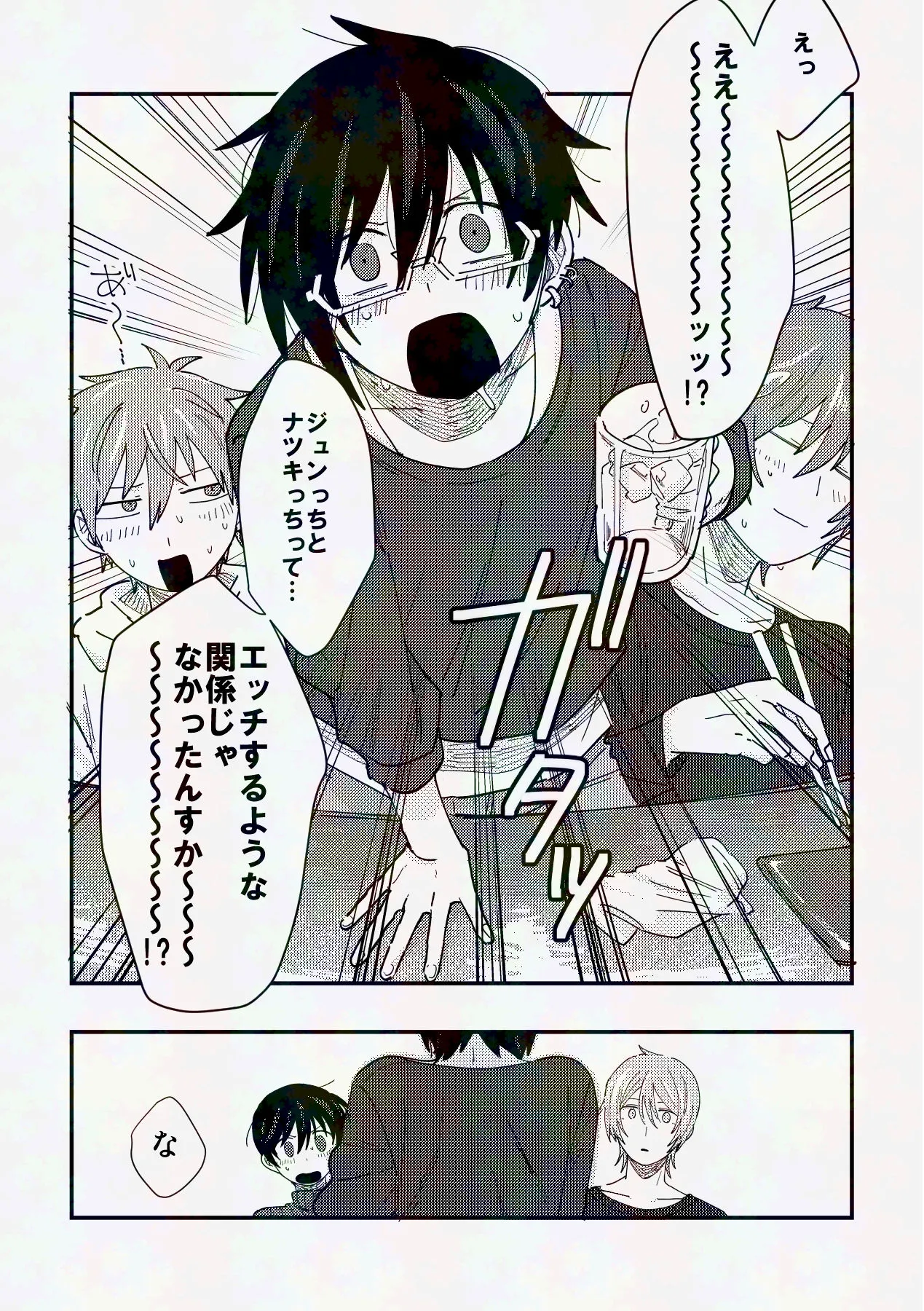 してみるか？ page 4 full