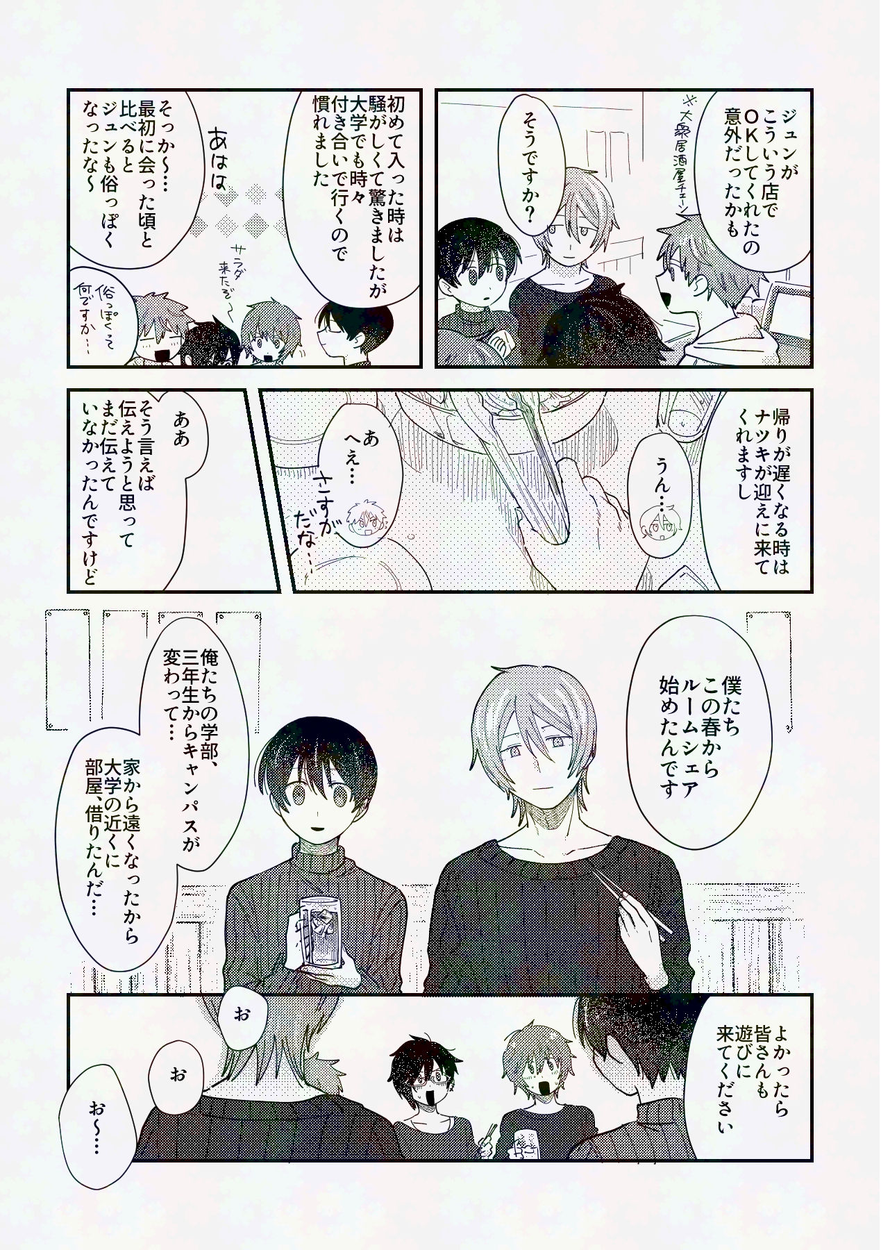 してみるか？ page 6 full