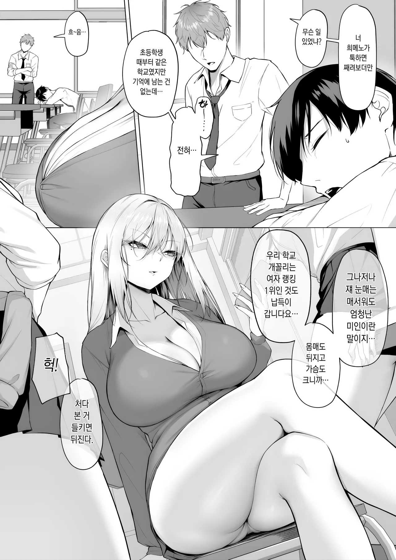 Yarasete Yarutte Ittenno! | 하게 해준다니까! page 7 full